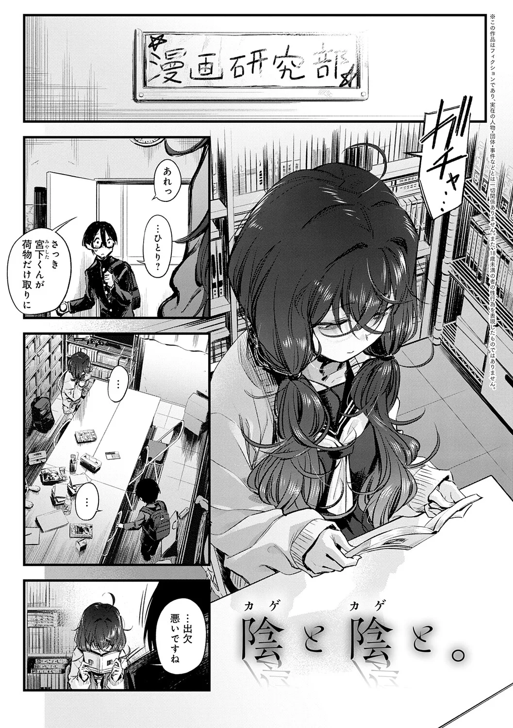 Koi Janakutemo Kimochii - Even if it's not love, Feels so good - Seite 6