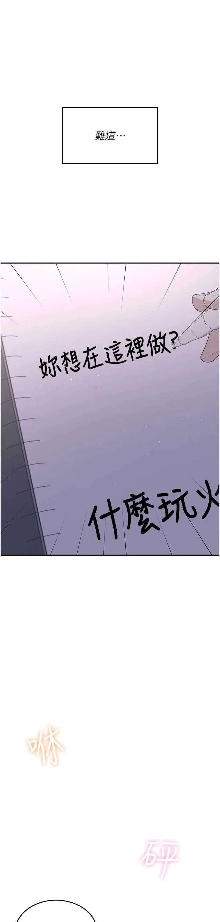 飛機杯女神連線中 第29话 花招百出的性爱小天才 - 页 1