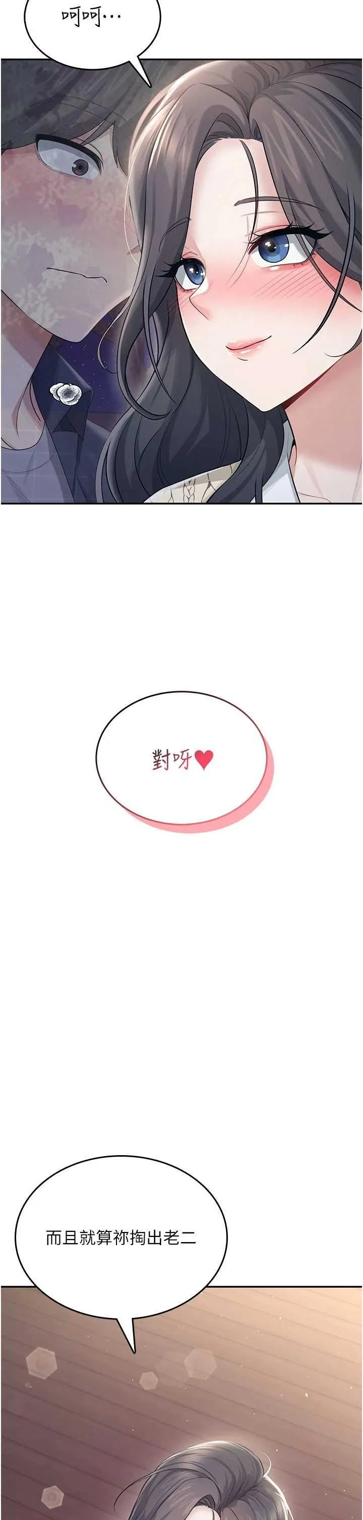 飛機杯女神連線中 第29话 花招百出的性爱小天才 - 页 2