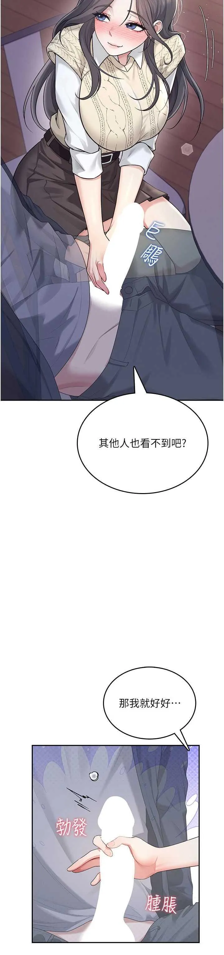 飛機杯女神連線中 第29话 花招百出的性爱小天才 - 页 3