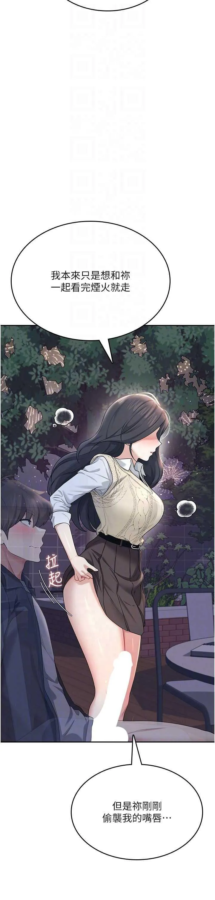飛機杯女神連線中 第29话 花招百出的性爱小天才 - 页 6