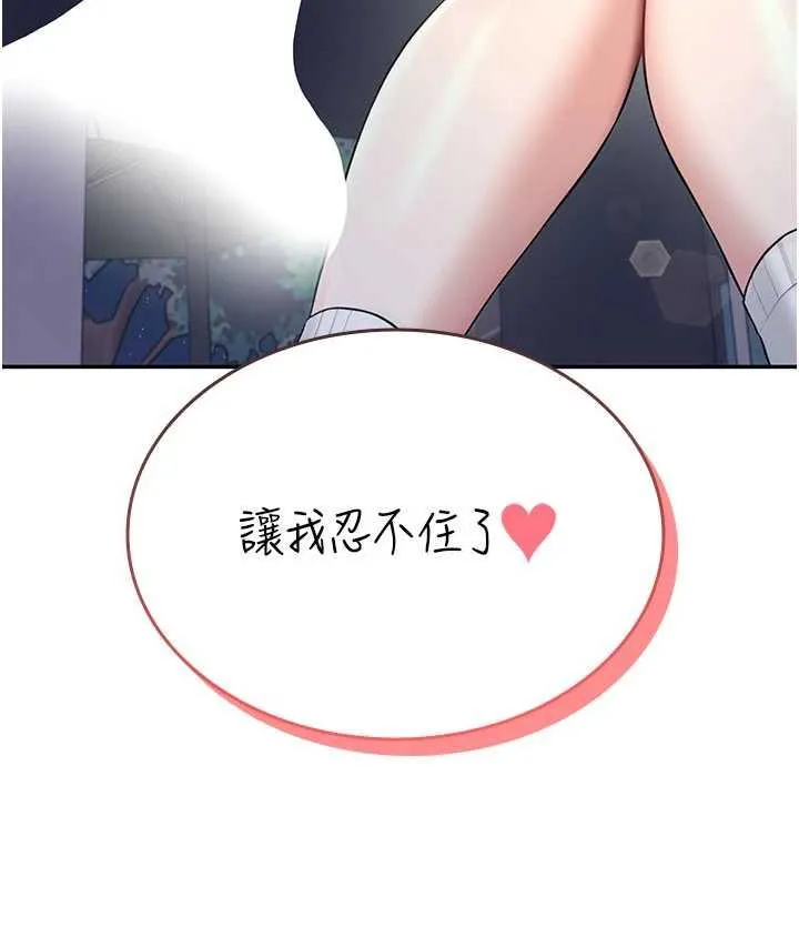 飛機杯女神連線中 第29话 花招百出的性爱小天才 - 页 8