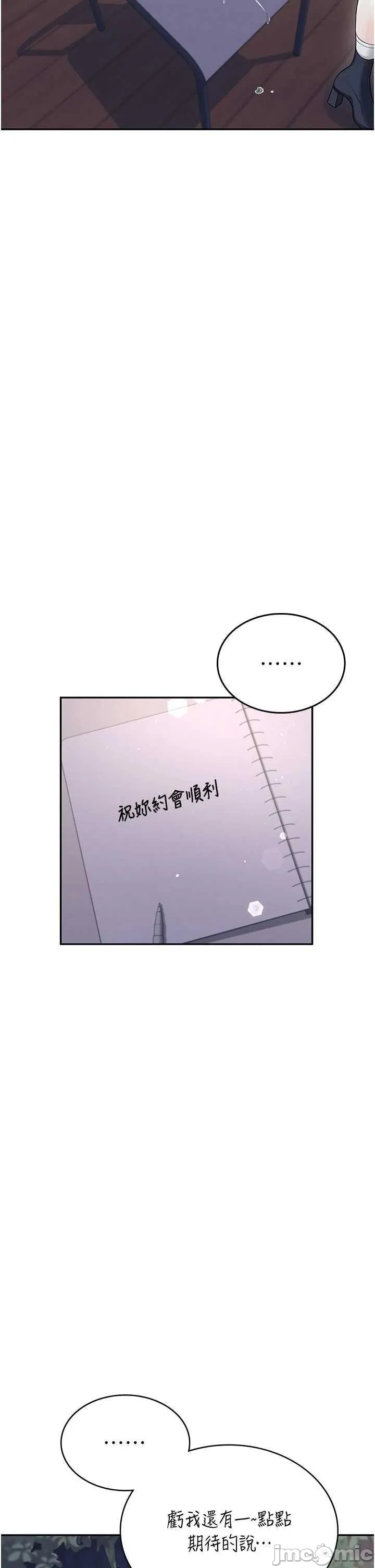 飛機杯女神連線中 第30话 身体越来越饥渴了! - Pagina 5