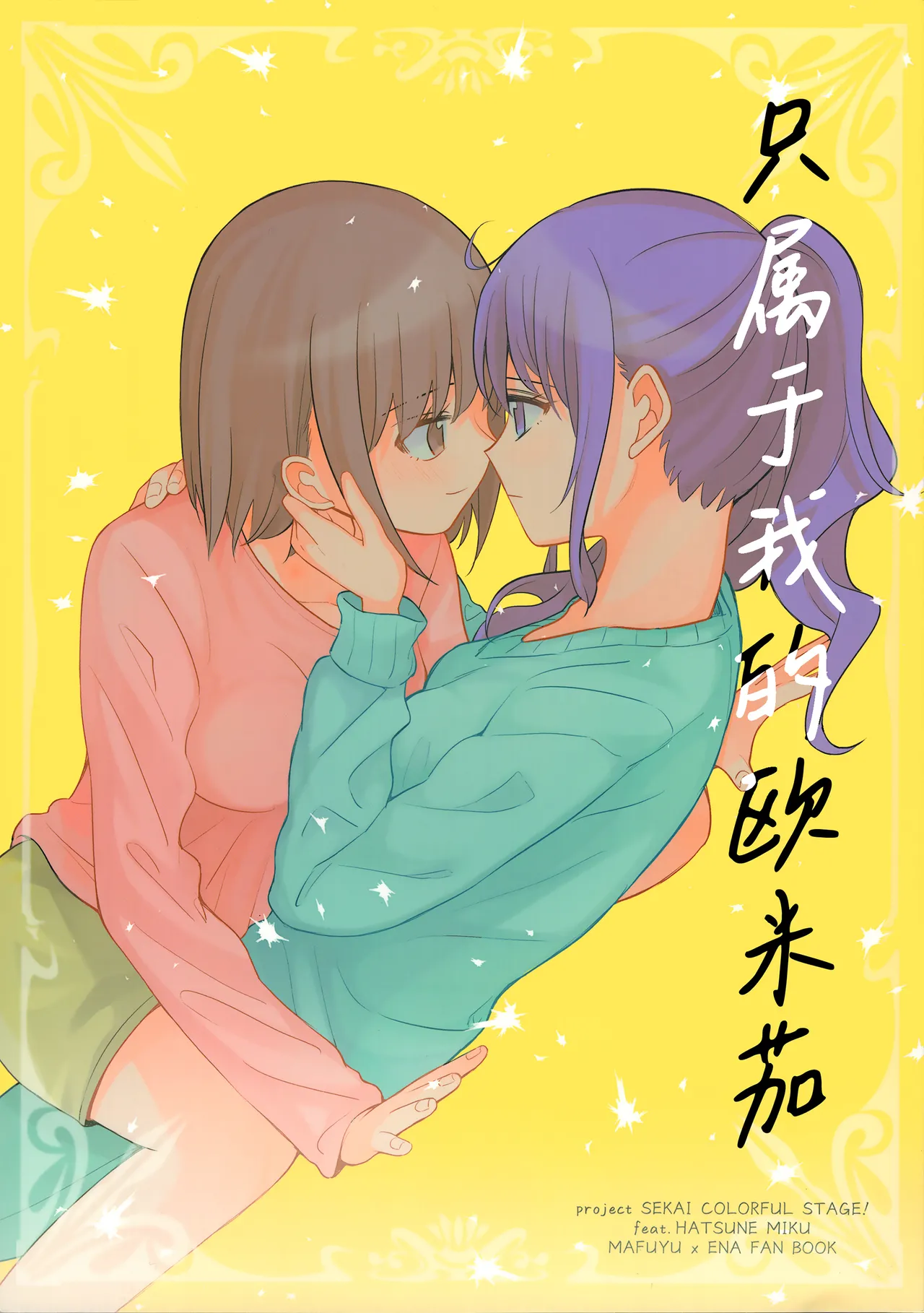 Watashi no Omega | 只属于我的Ω - صفحة 1