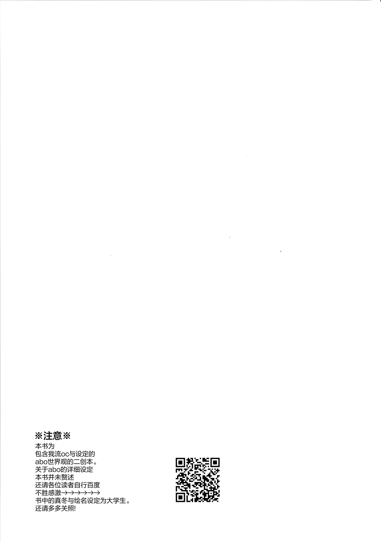 Watashi no Omega | 只属于我的Ω - صفحة 2