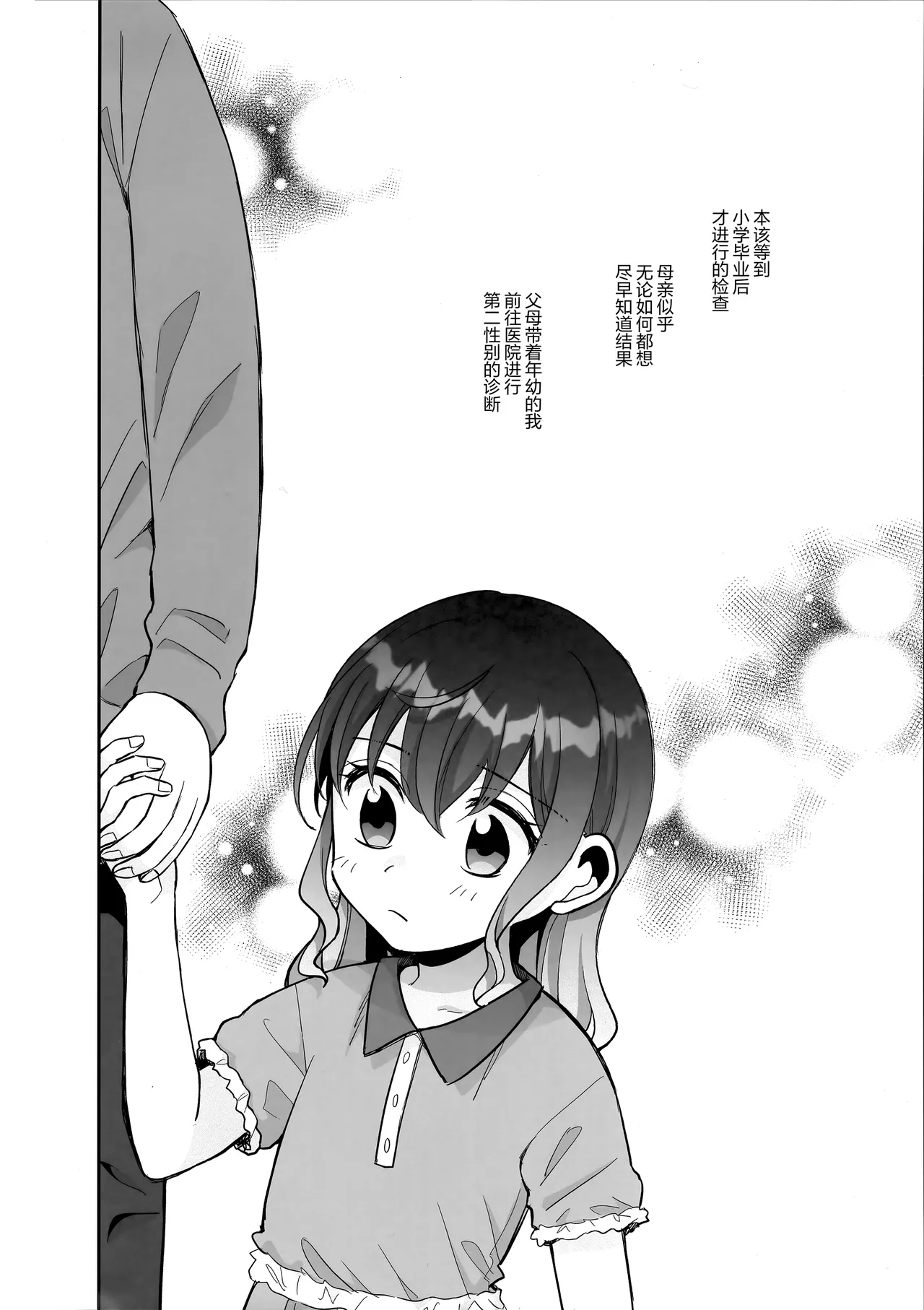 Watashi no Omega | 只属于我的Ω - صفحة 3