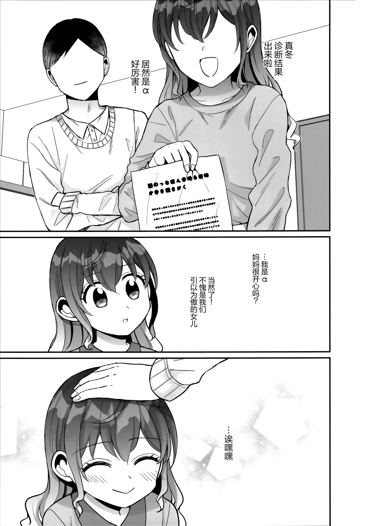 Watashi no Omega | 只属于我的Ω - صفحة 4
