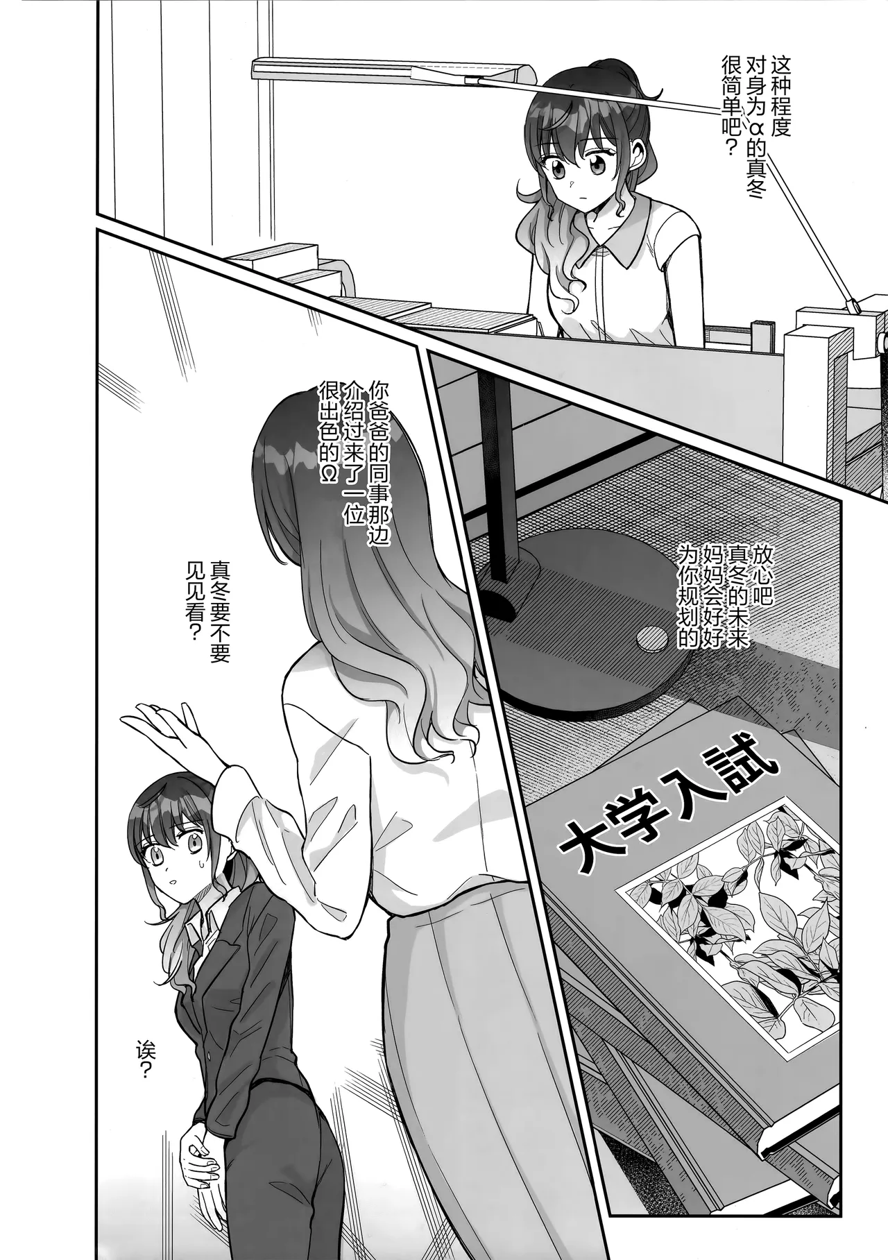 Watashi no Omega | 只属于我的Ω - صفحة 5