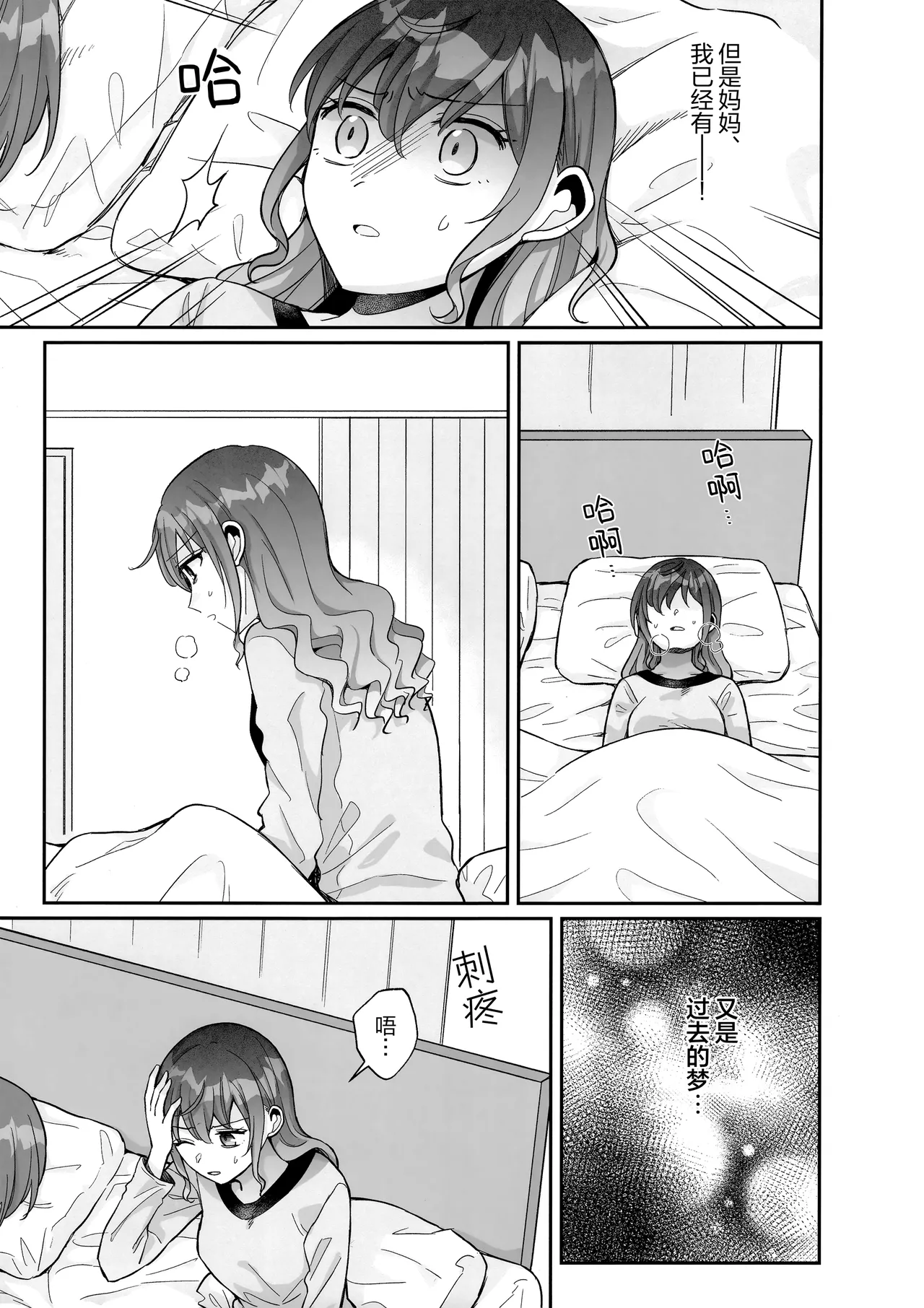 Watashi no Omega | 只属于我的Ω - صفحة 6