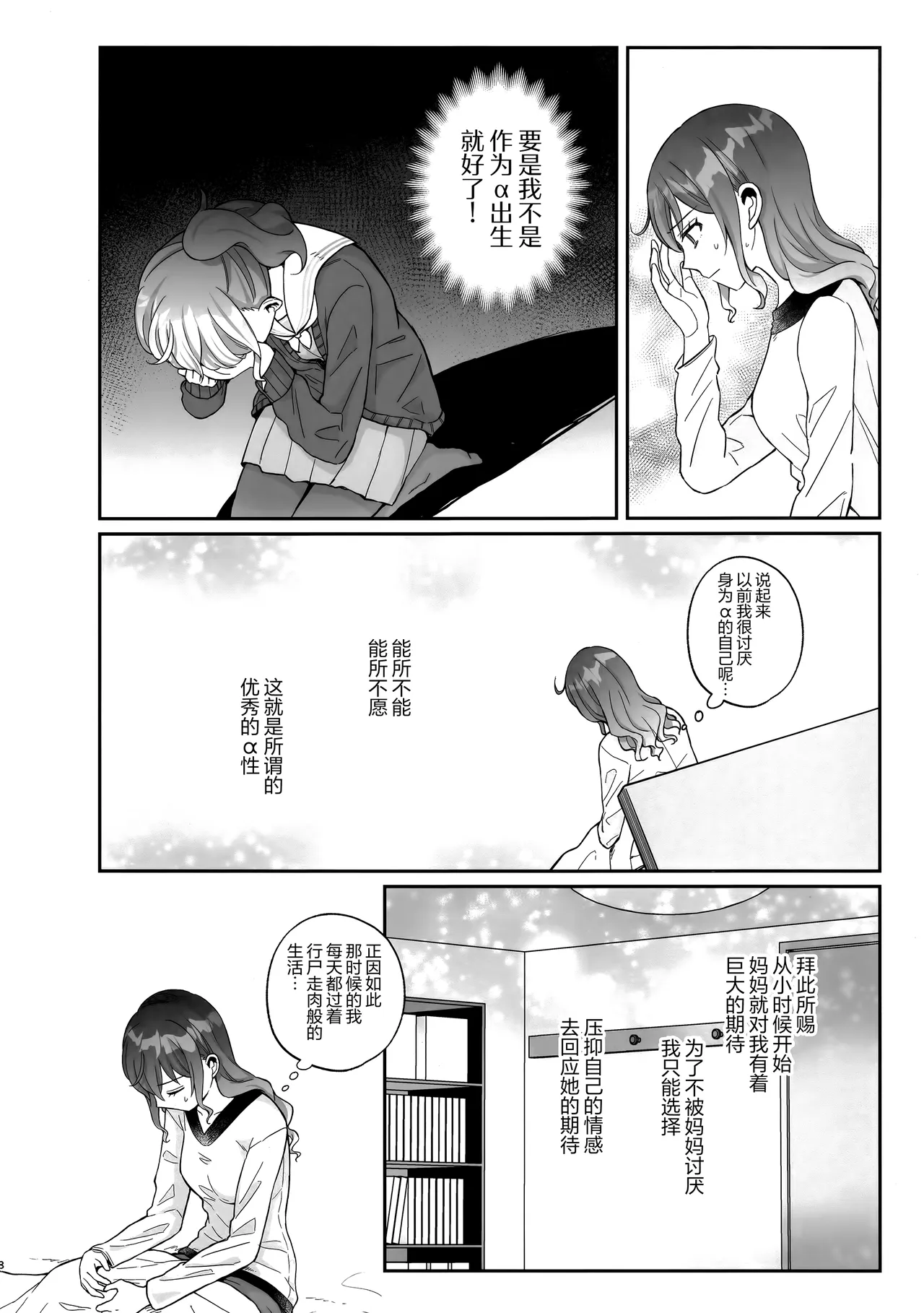 Watashi no Omega | 只属于我的Ω - صفحة 7