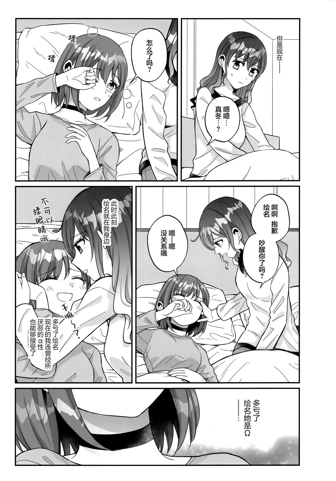 Watashi no Omega | 只属于我的Ω - صفحة 8
