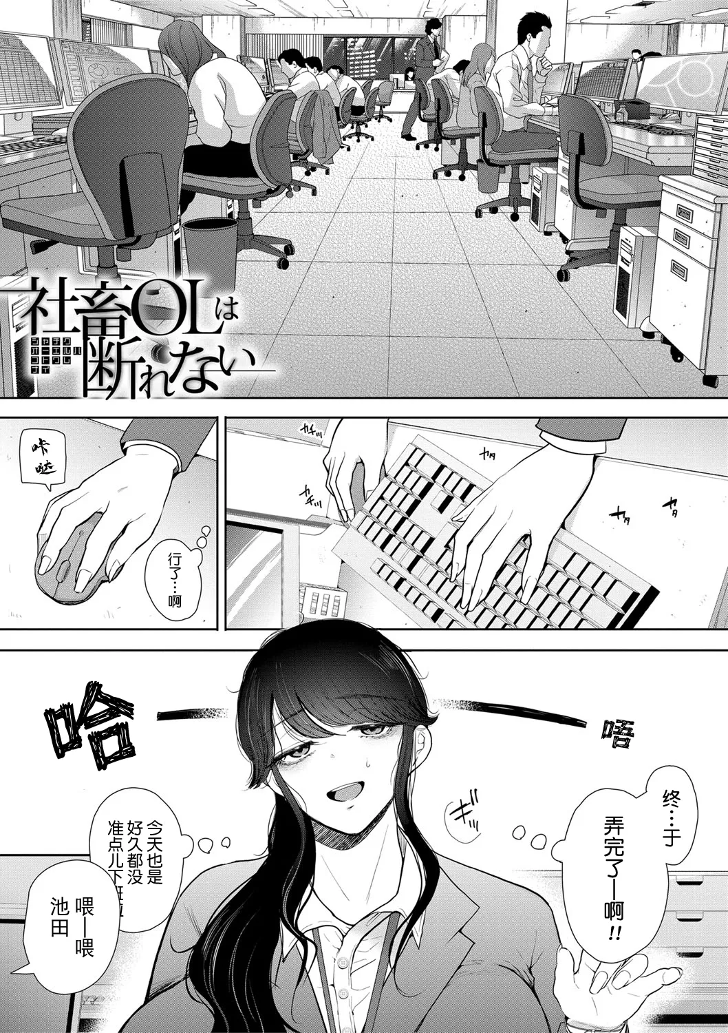 Shachiku OL wa Kotowarenai [しょむ] 社畜OLは断れない - صفحة 4