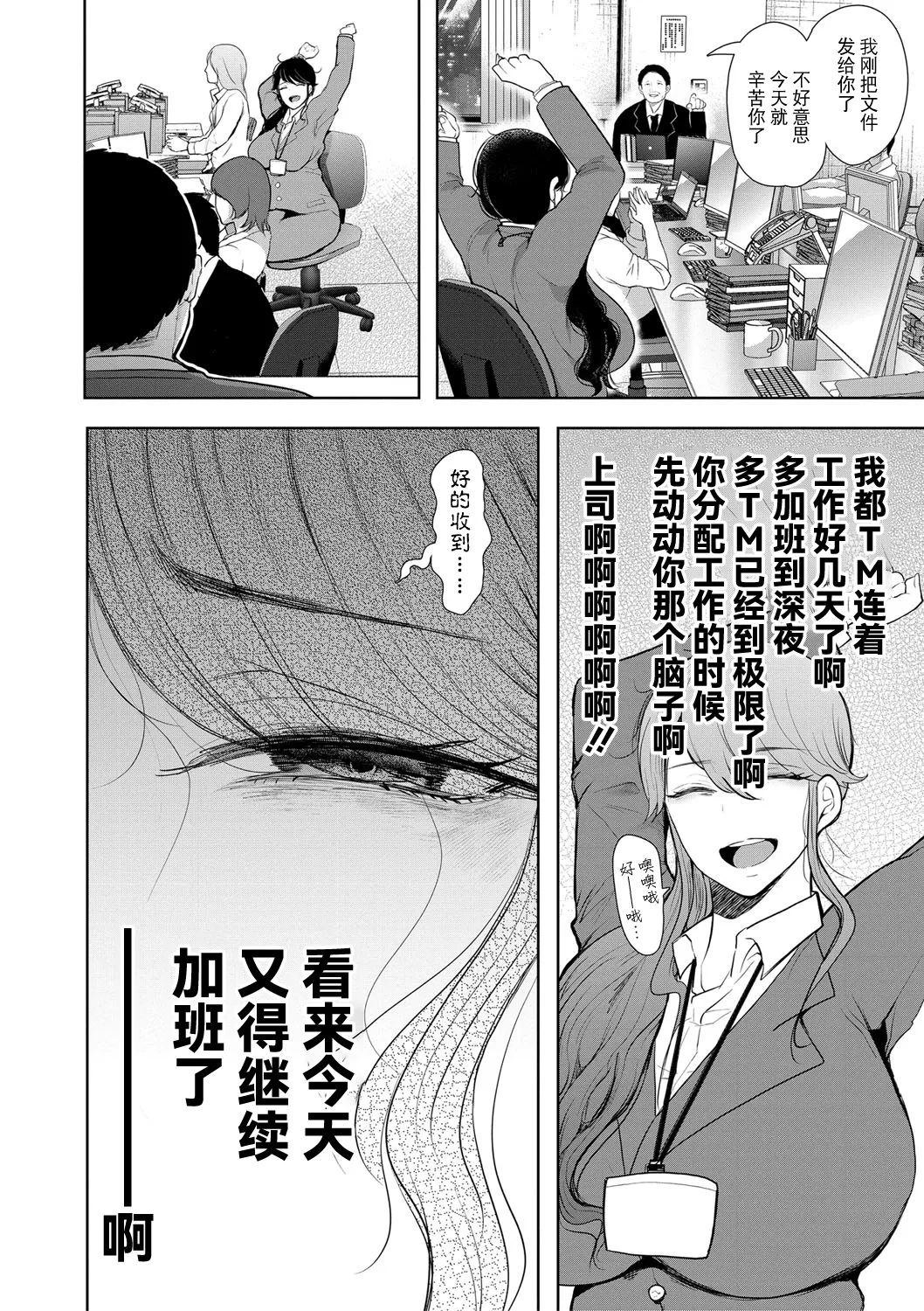 Shachiku OL wa Kotowarenai [しょむ] 社畜OLは断れない - صفحة 5