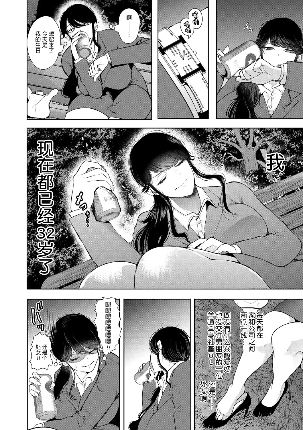 Shachiku OL wa Kotowarenai [しょむ] 社畜OLは断れない - صفحة 7