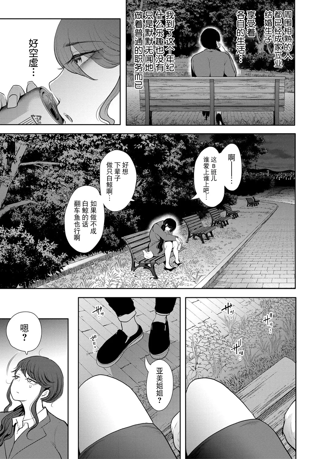 Shachiku OL wa Kotowarenai [しょむ] 社畜OLは断れない - صفحة 8