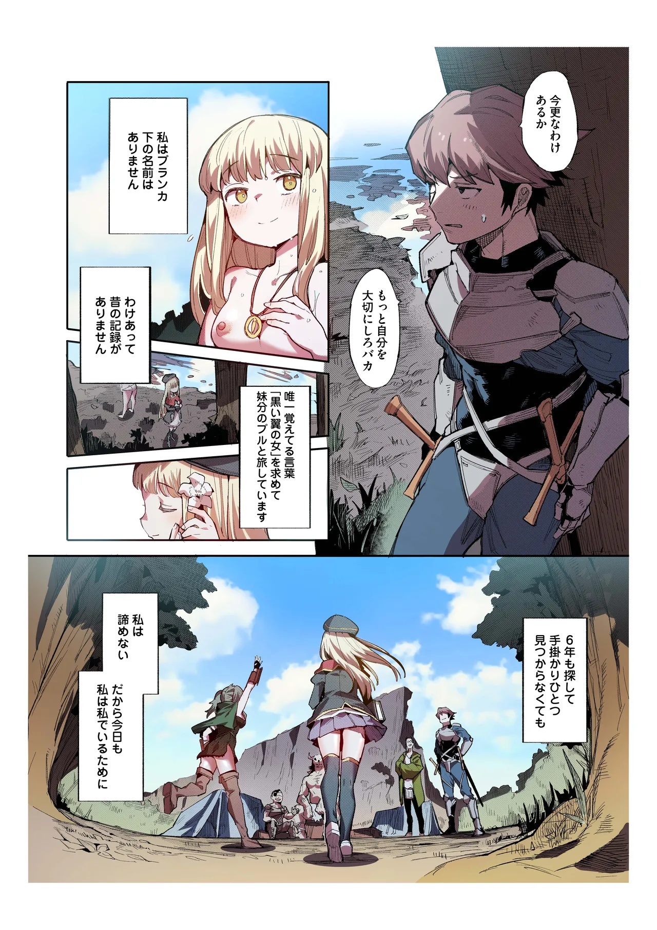 Benki Seijo Blanca Ch.2 ~Neroaras no Chika Seidou~ - 页 3