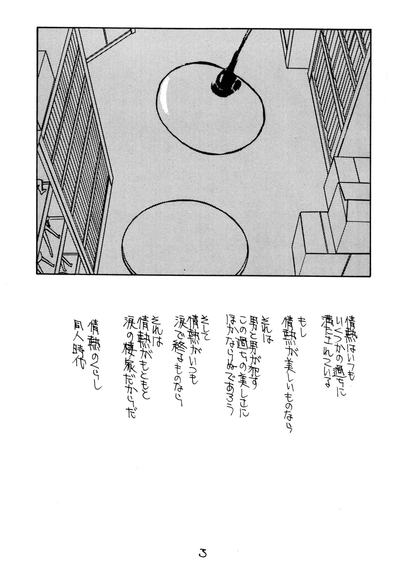 Doujin Jidai 7 - Página 2