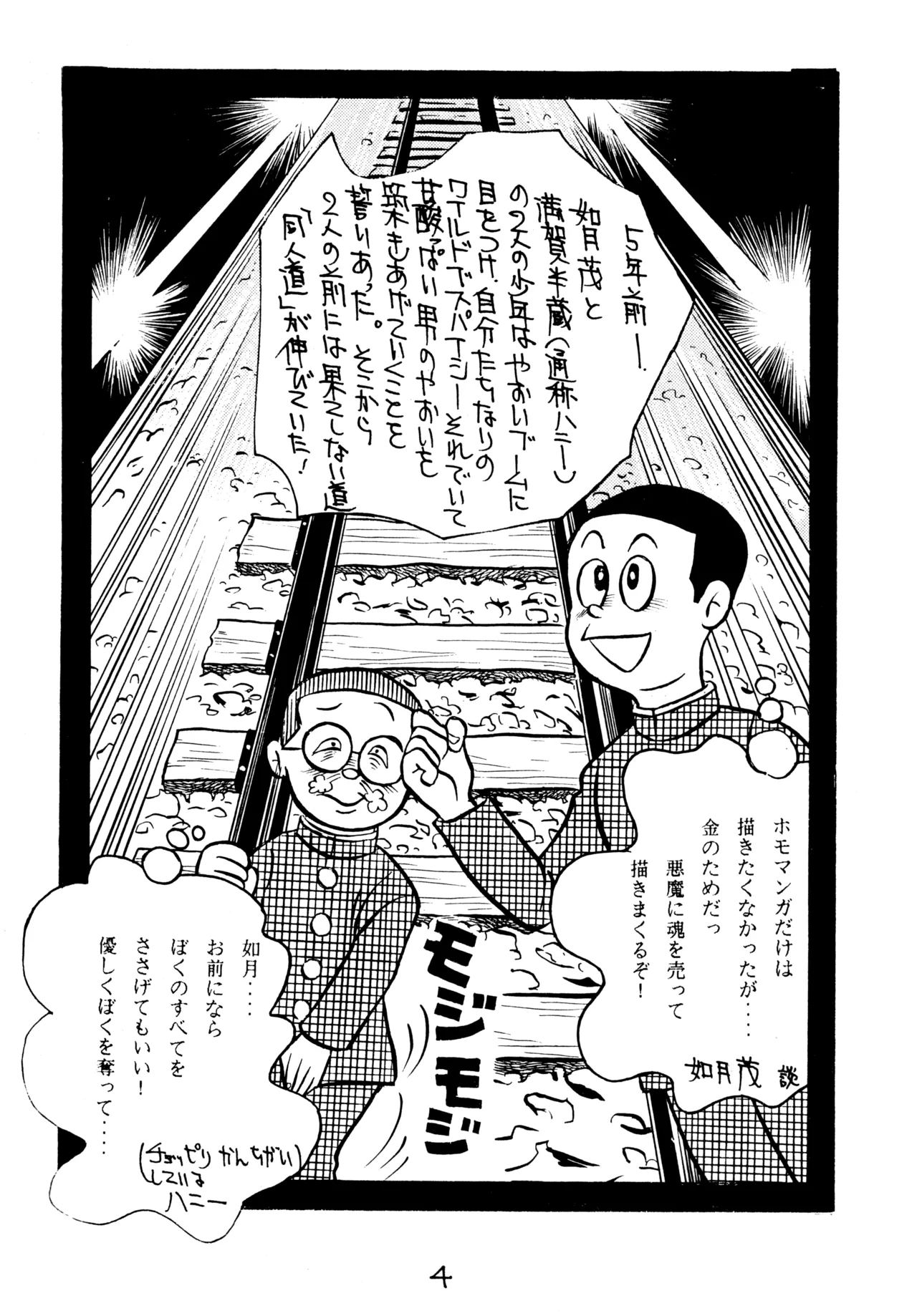 Doujin Jidai 7 - Página 3