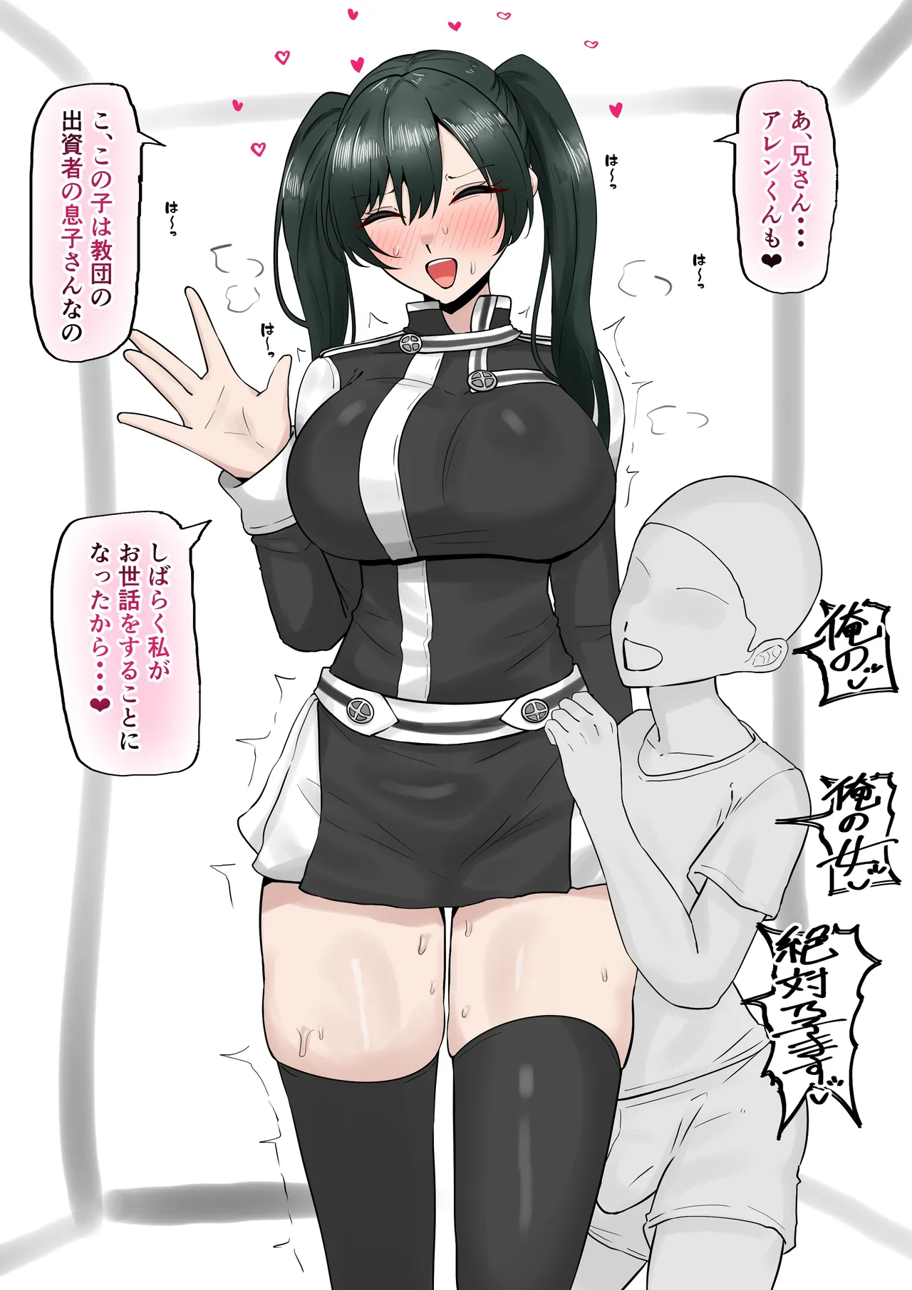 即堕ちリナリー - 页 2