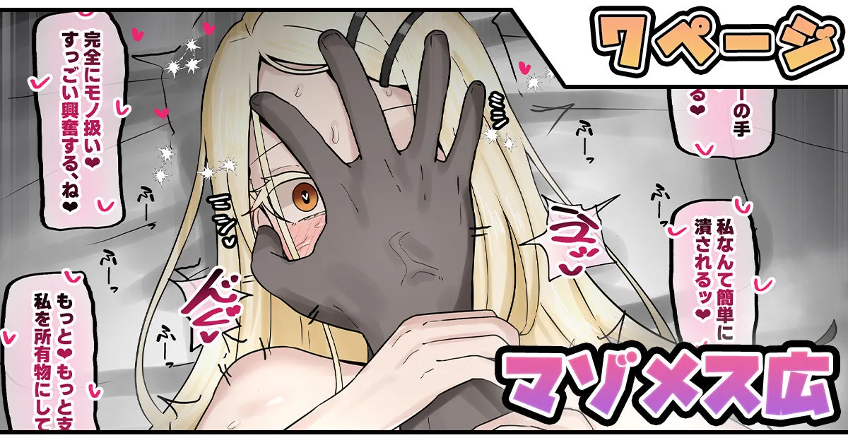 マゾメス広 - Страница 1