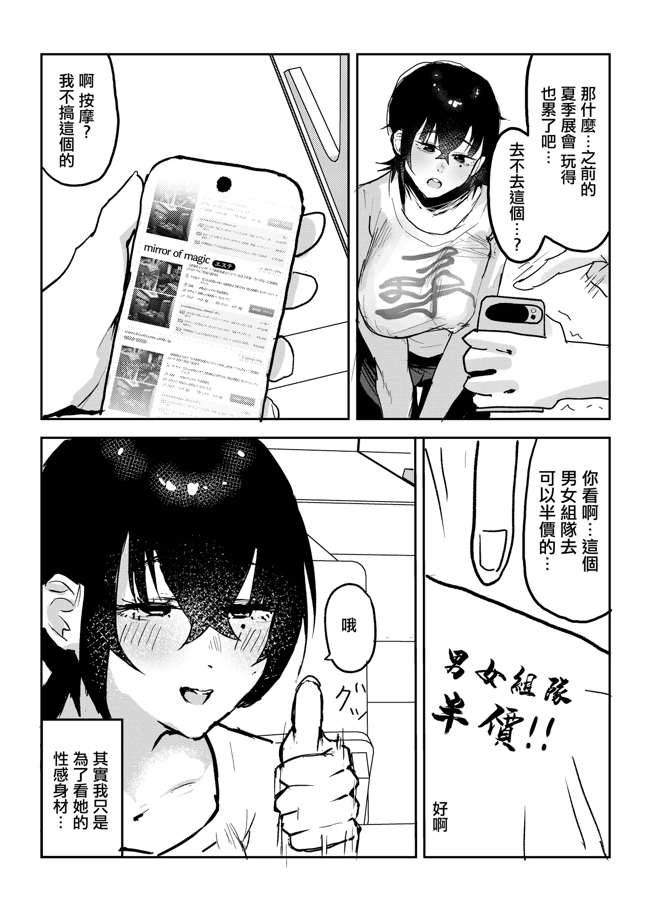 Nagase Reika wa BSS in MM Este ~ Suki na Onna-tomodachi ga Eroi Massaji o Sareteru noni Majikku Mira-goshi de Minagara Kuyashiko suru shika Dekinai Hanashi ~ | 長瀬玲華在BSS魔鏡按摩室〜隔著魔鏡看著喜歡的女性朋友進行著色色按摩自己卻只能不甘地打著飛機的故事〜 - Сторінка 6