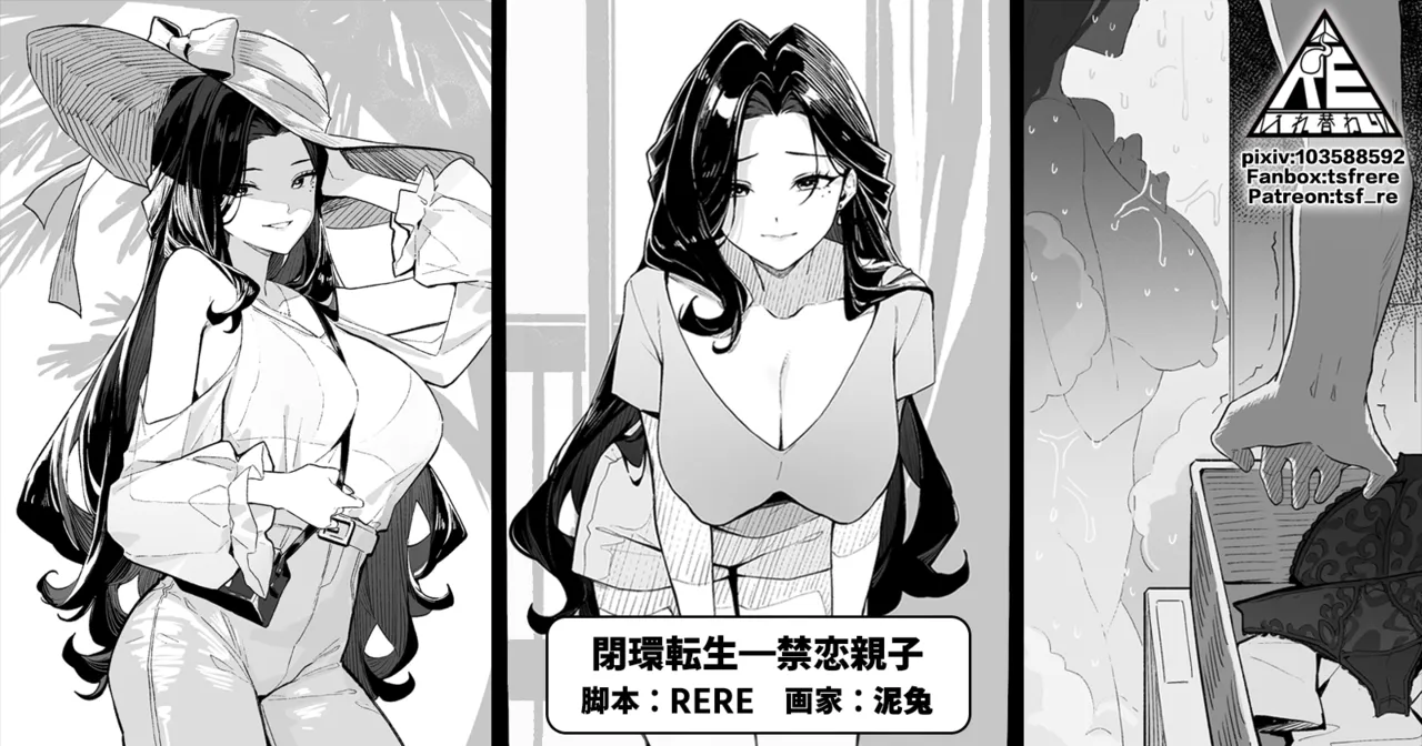 閉環転生—禁恋親子 - Страница 1