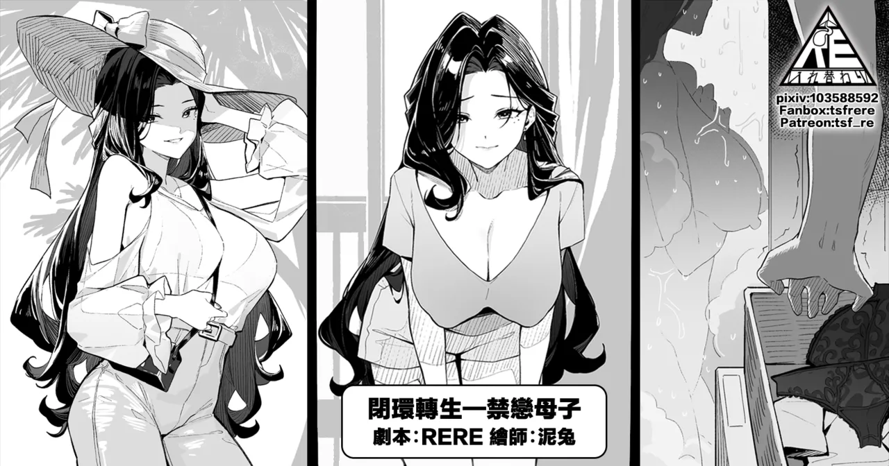 閉環轉生—禁戀母子 - Page 1