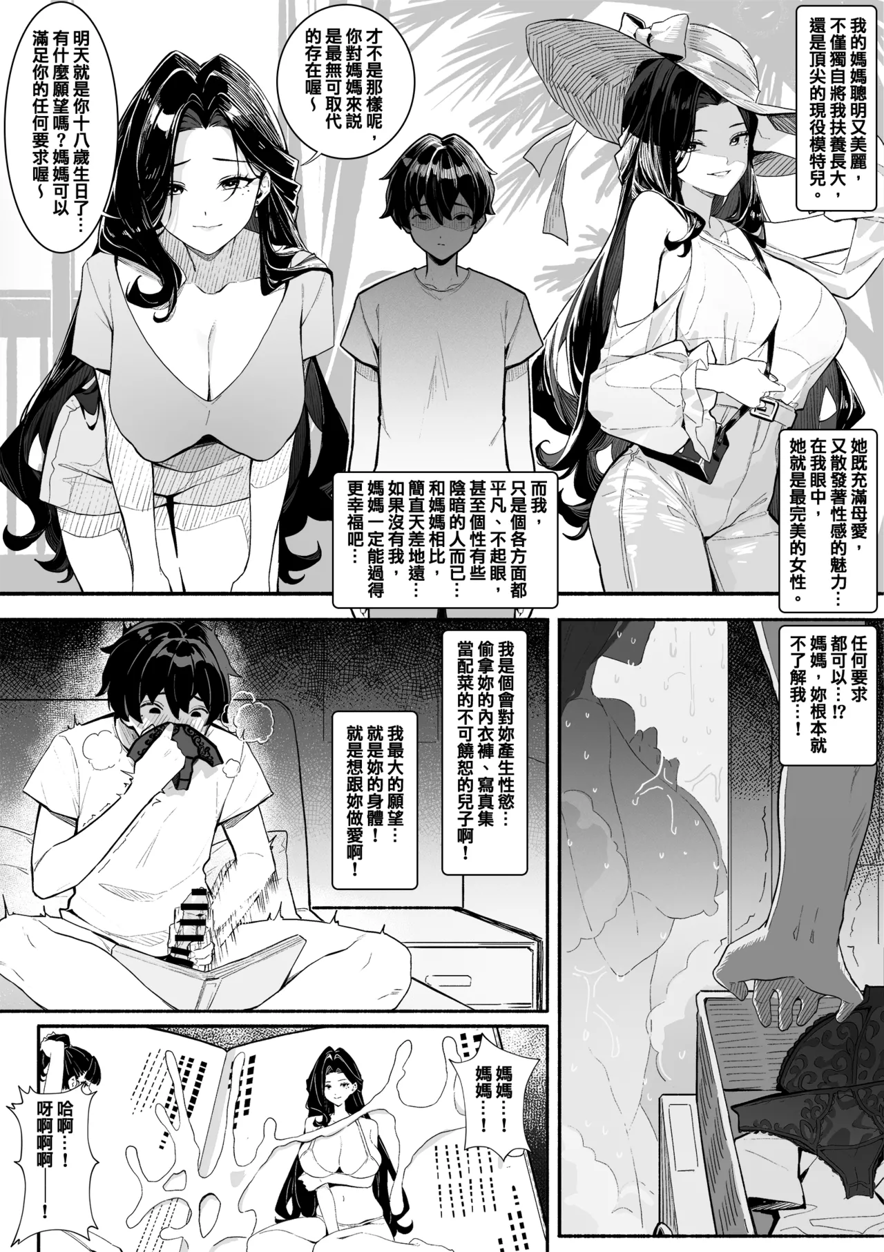 閉環轉生—禁戀母子 - Page 2