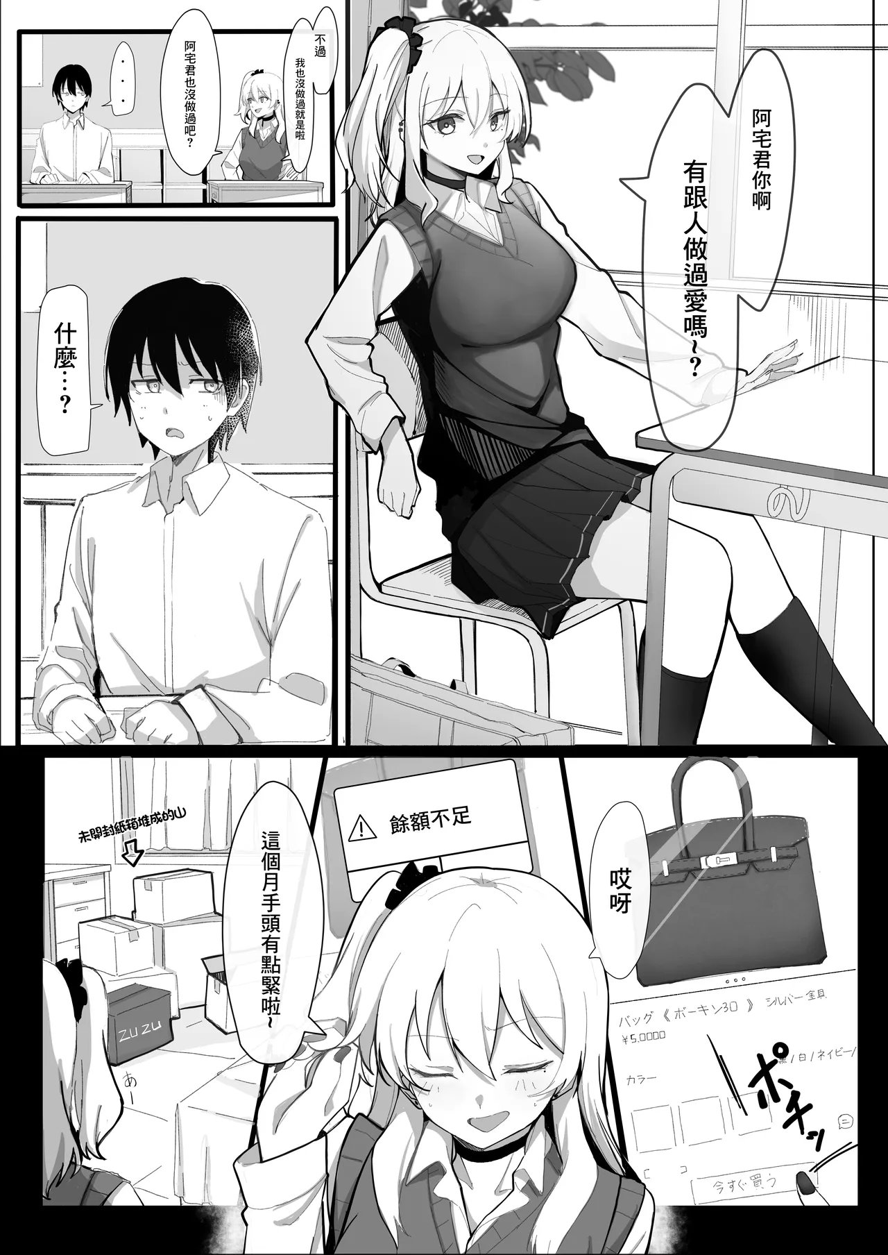 Okozukai Kasegi no Tsumori ga Chinpo ni Hamacchau Gal | 原本是打算賺點零花錢卻對肉棒上癮了的辣妹 - Page 3