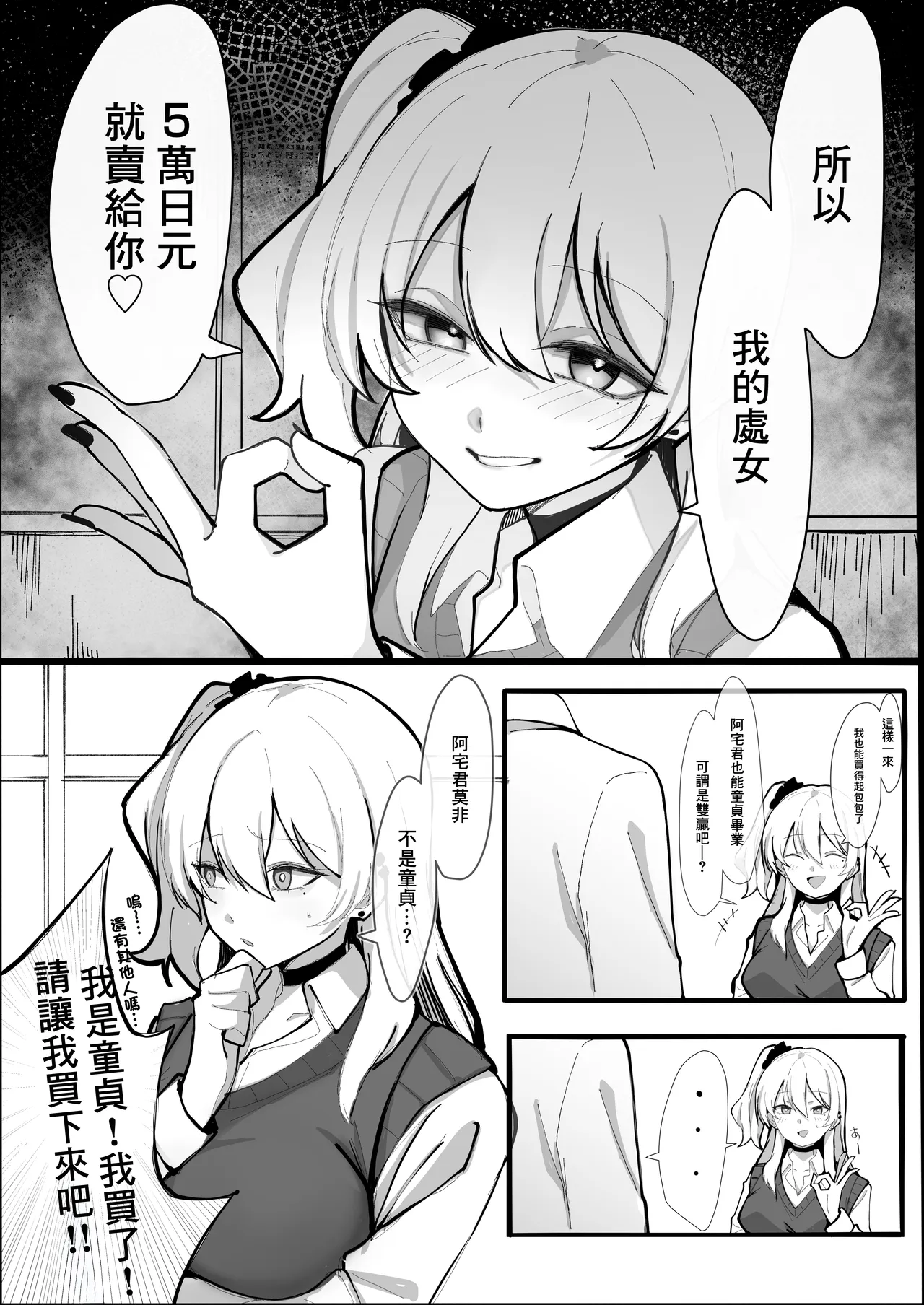 Okozukai Kasegi no Tsumori ga Chinpo ni Hamacchau Gal | 原本是打算賺點零花錢卻對肉棒上癮了的辣妹 - Page 4