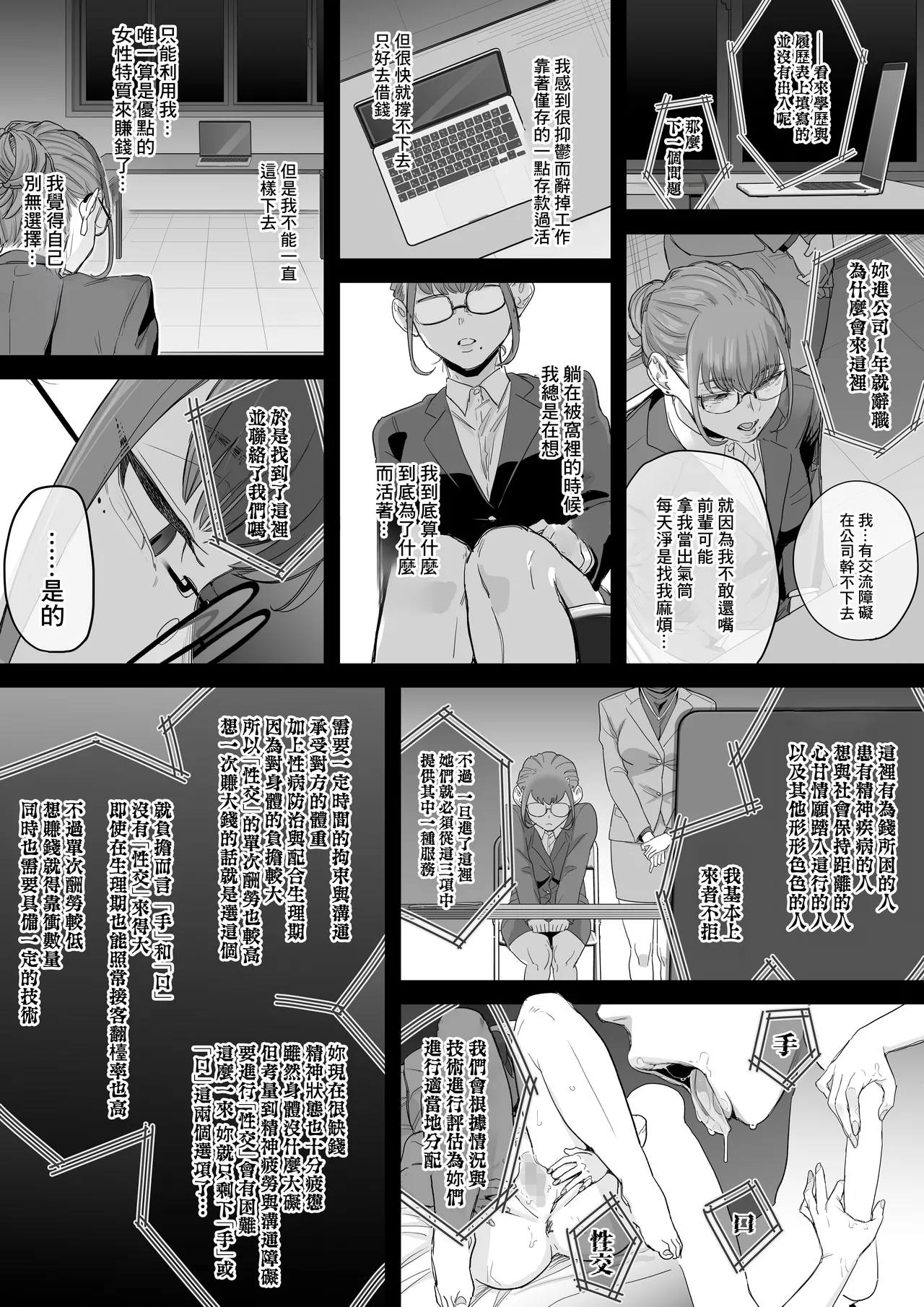 Fellatio 10pun Taeretara Kimi no Kachi ~Tantou Josei no Ippan Gijutsu~ | 口交10分鐘過去就算你赢 〜負責女性的普通技巧〜 - Pagina 6