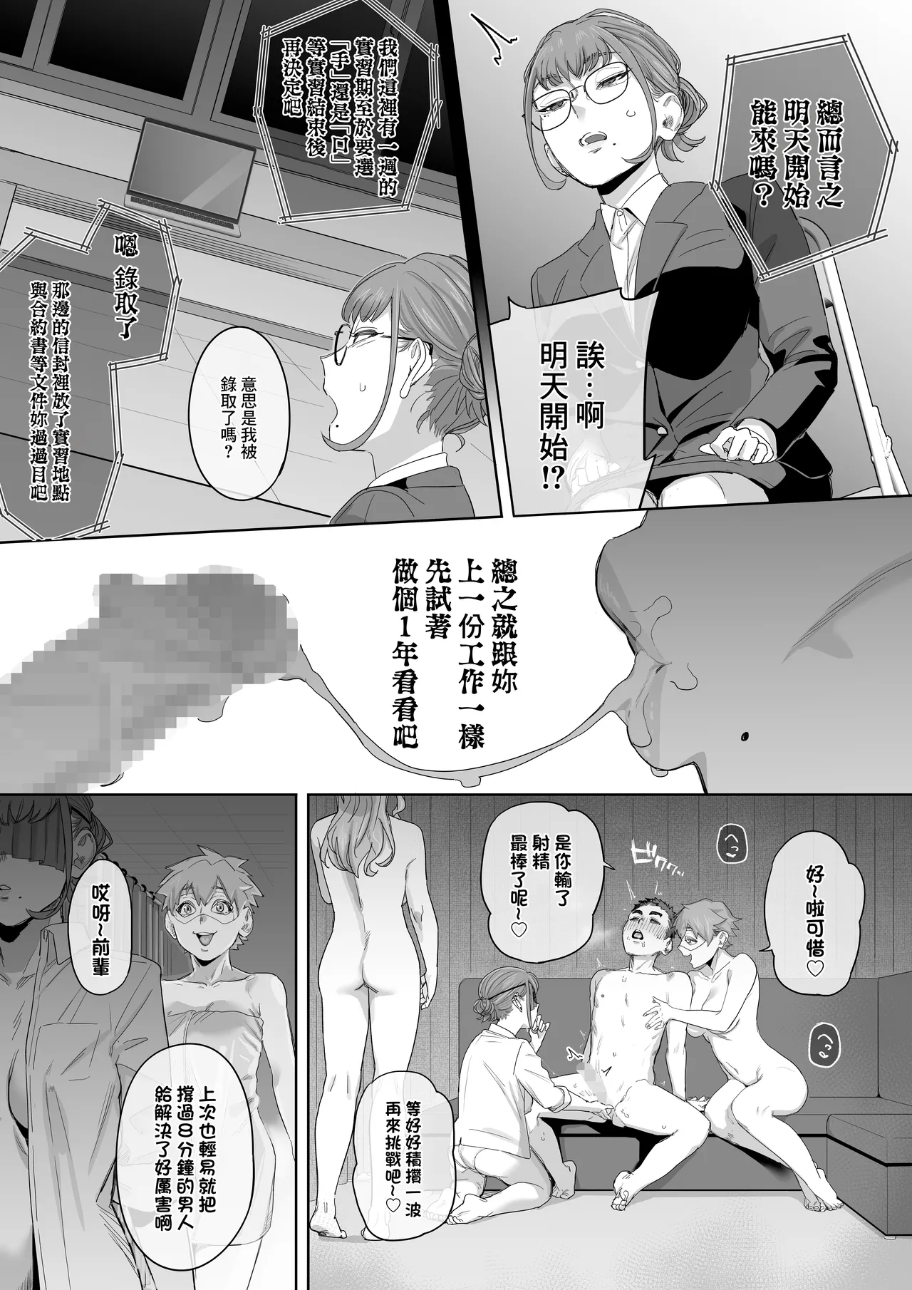 Fellatio 10pun Taeretara Kimi no Kachi ~Tantou Josei no Ippan Gijutsu~ | 口交10分鐘過去就算你赢 〜負責女性的普通技巧〜 - Pagina 7