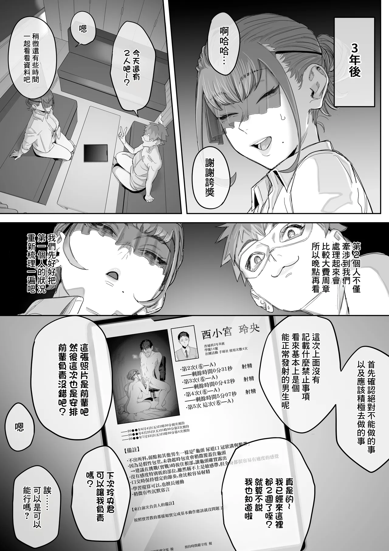 Fellatio 10pun Taeretara Kimi no Kachi ~Tantou Josei no Ippan Gijutsu~ | 口交10分鐘過去就算你赢 〜負責女性的普通技巧〜 - Pagina 8