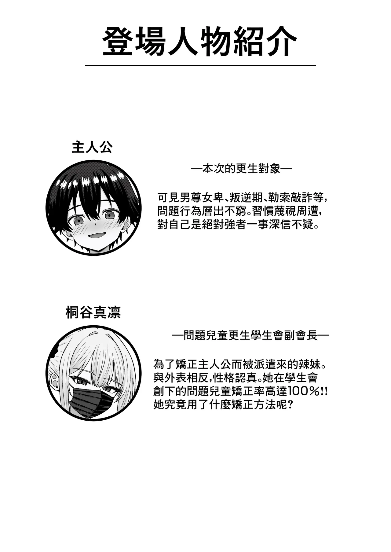 Mondaiji Kousei Seitokai -Renzoku Sakusei ni yoru Jinkaku Kyousei no Kiroku- | 問題兒童更生學生會 ー基於連續榨精的人格矯正記錄ー - পৃষ্ঠা 3