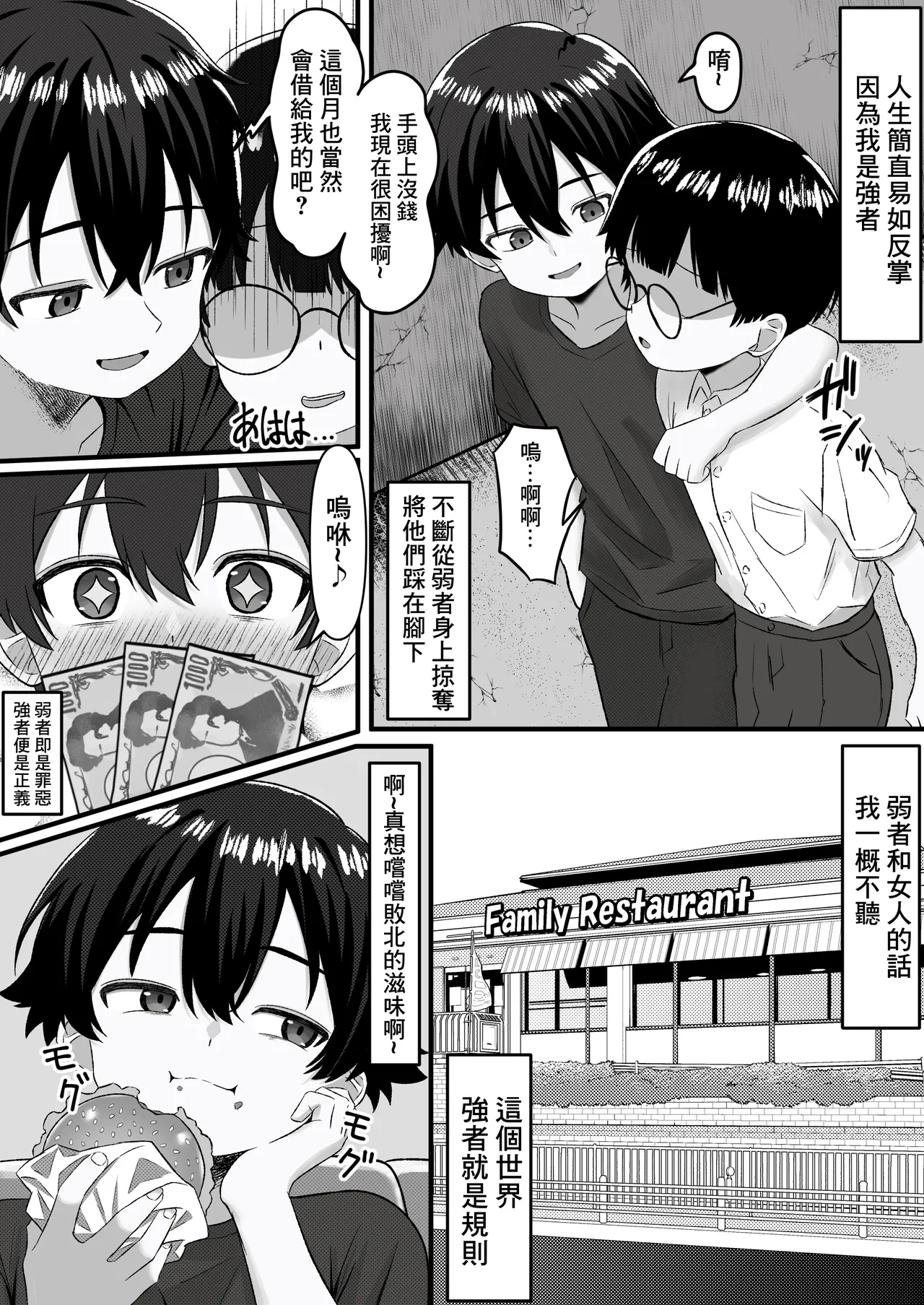 Mondaiji Kousei Seitokai -Renzoku Sakusei ni yoru Jinkaku Kyousei no Kiroku- | 問題兒童更生學生會 ー基於連續榨精的人格矯正記錄ー - পৃষ্ঠা 5