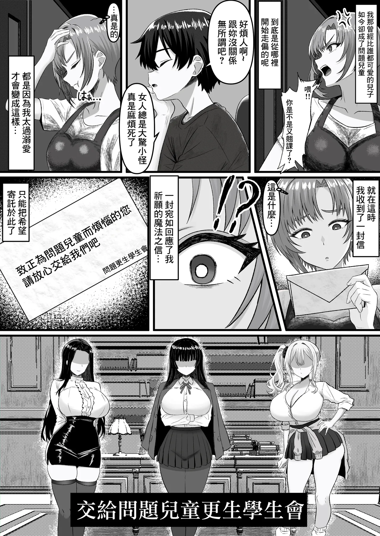 Mondaiji Kousei Seitokai -Renzoku Sakusei ni yoru Jinkaku Kyousei no Kiroku- | 問題兒童更生學生會 ー基於連續榨精的人格矯正記錄ー - পৃষ্ঠা 6