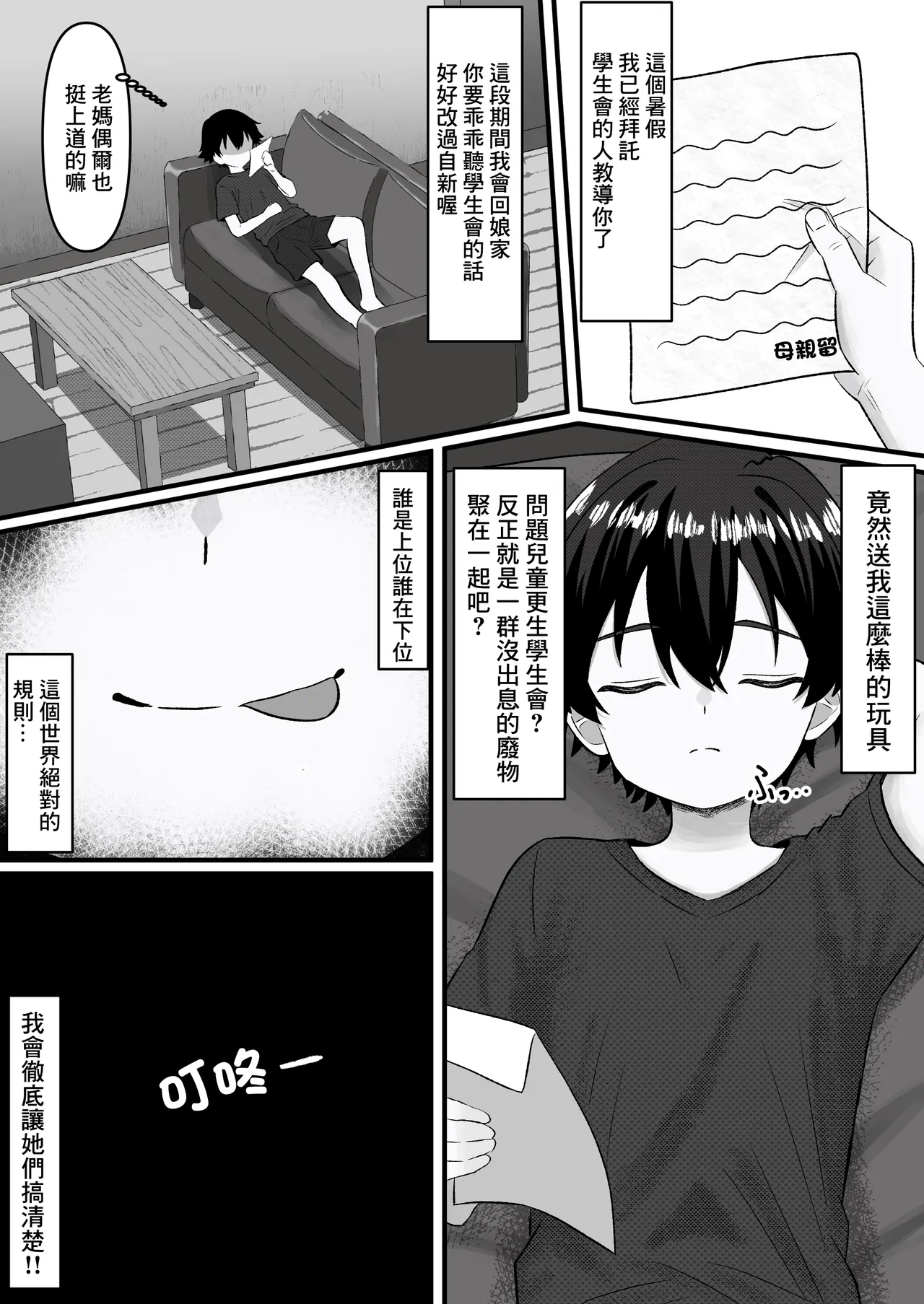 Mondaiji Kousei Seitokai -Renzoku Sakusei ni yoru Jinkaku Kyousei no Kiroku- | 問題兒童更生學生會 ー基於連續榨精的人格矯正記錄ー - পৃষ্ঠা 7