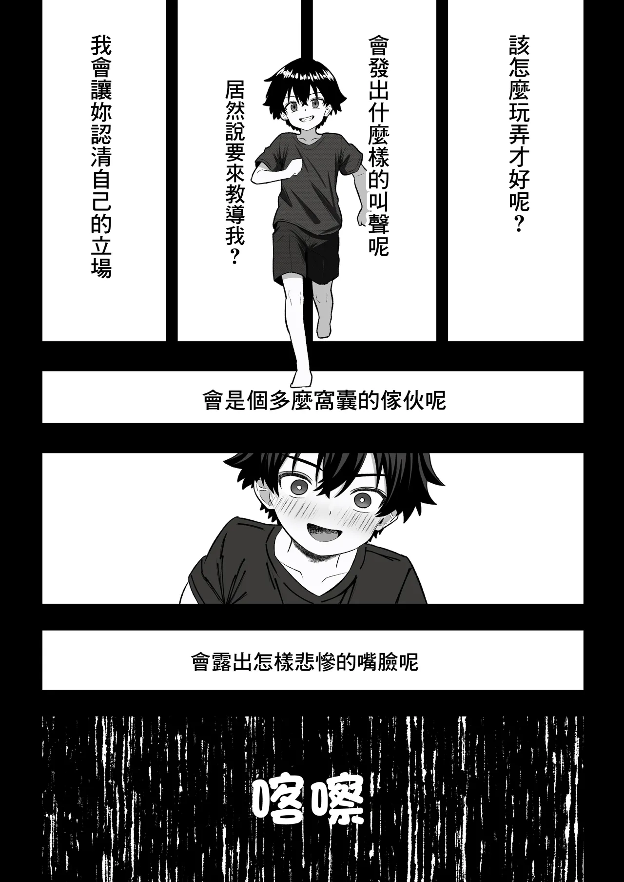 Mondaiji Kousei Seitokai -Renzoku Sakusei ni yoru Jinkaku Kyousei no Kiroku- | 問題兒童更生學生會 ー基於連續榨精的人格矯正記錄ー - পৃষ্ঠা 8