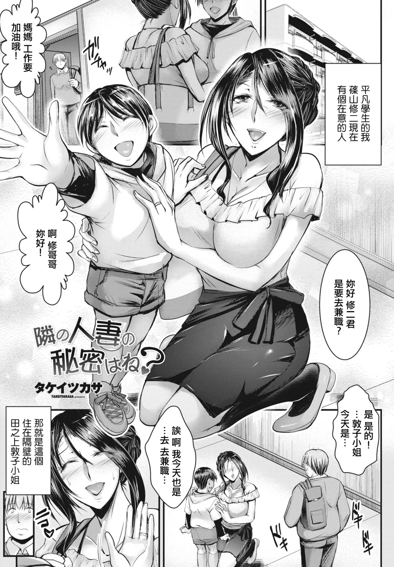 Tonari no Hitozuma no Himitsu wa ne? - Страница 1