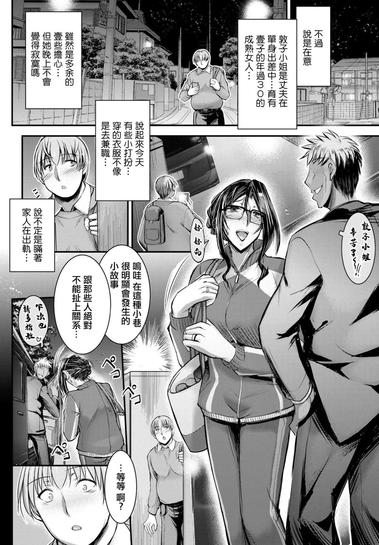 Tonari no Hitozuma no Himitsu wa ne? - Страница 2