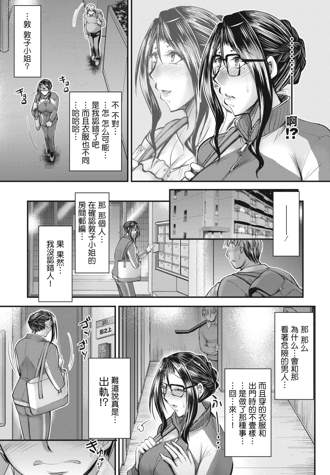 Tonari no Hitozuma no Himitsu wa ne? - Страница 3