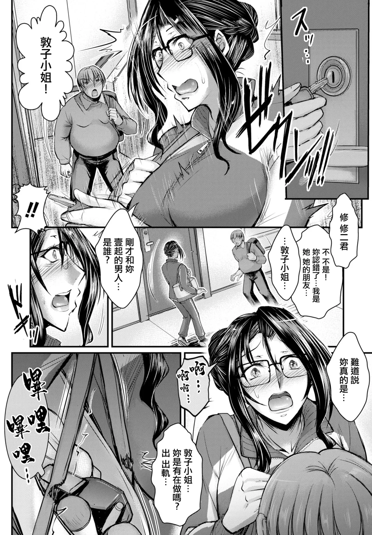 Tonari no Hitozuma no Himitsu wa ne? - Страница 4