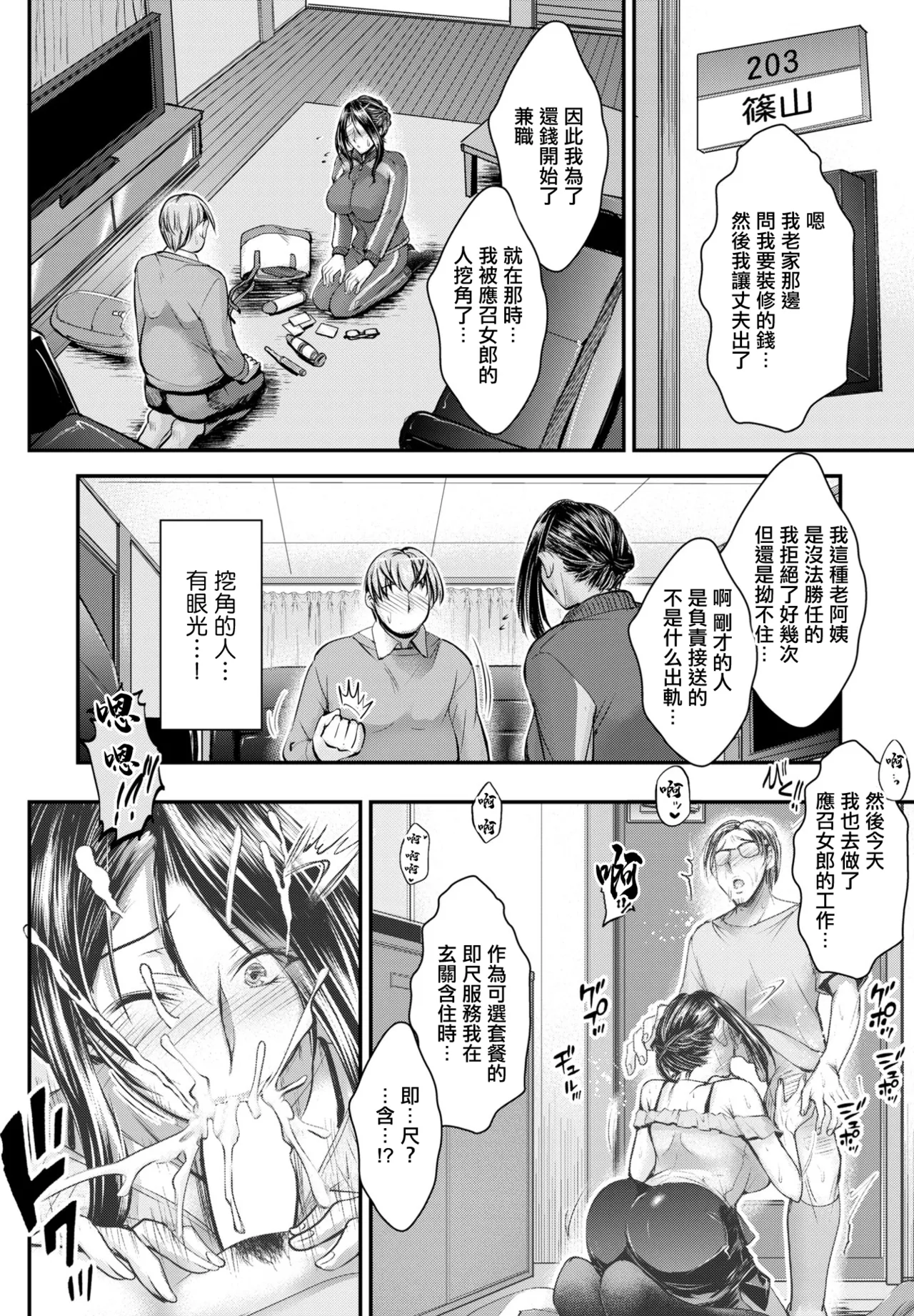 Tonari no Hitozuma no Himitsu wa ne? - Страница 6