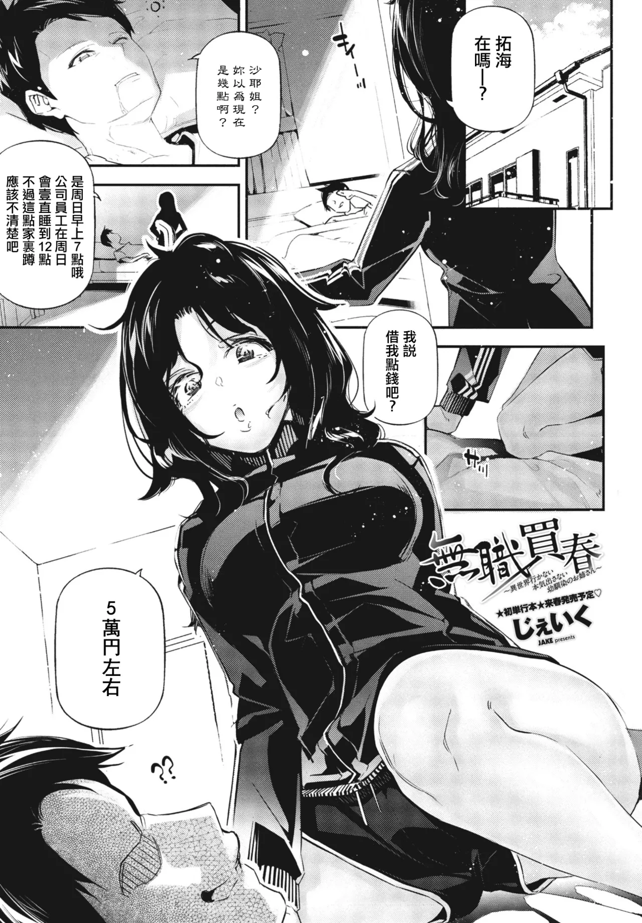 Mushoku Baishun ~Isekai Ikanai Honki Dasanai Osananajimi no Onee-san~ - Seite 1