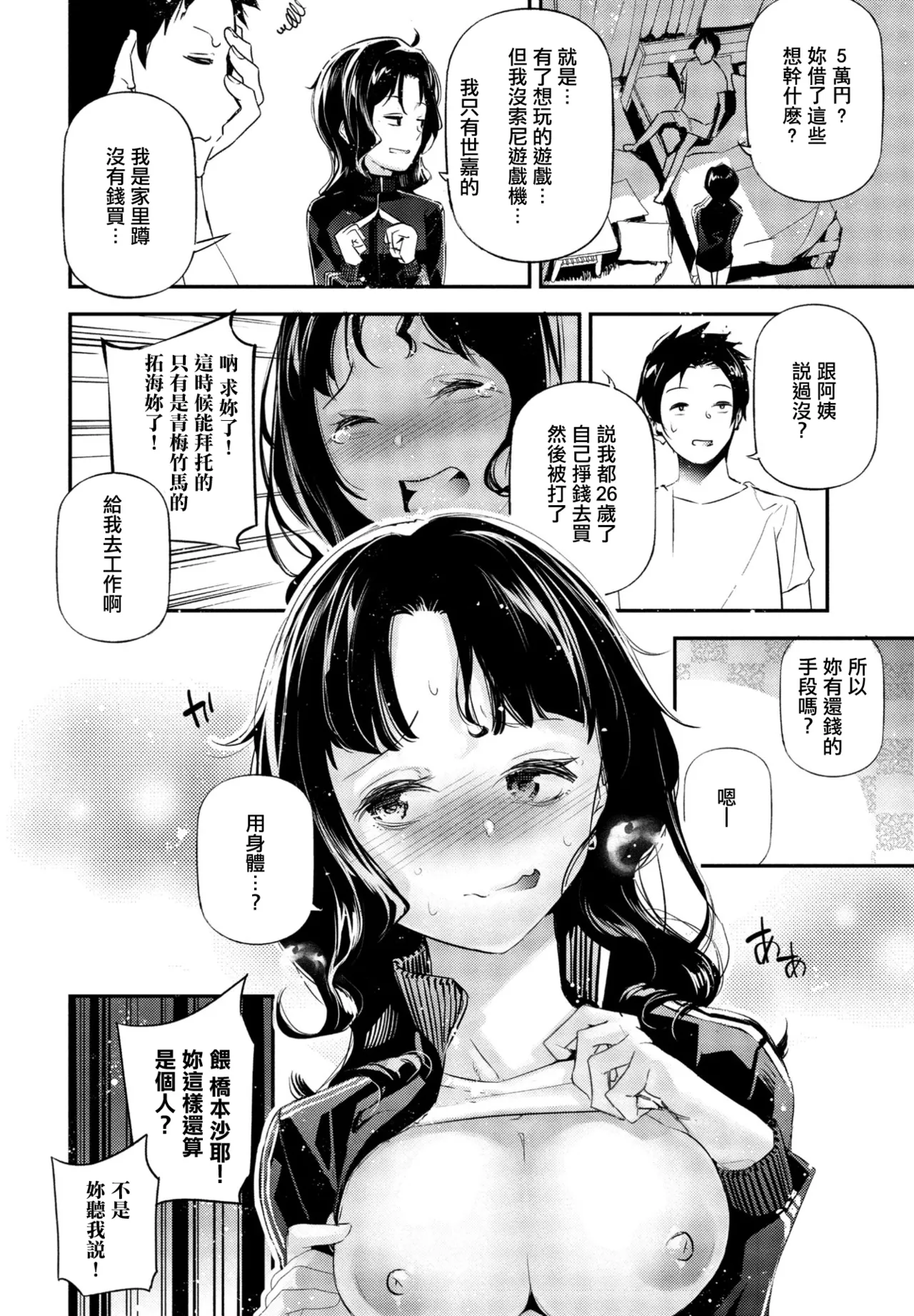 Mushoku Baishun ~Isekai Ikanai Honki Dasanai Osananajimi no Onee-san~ - Seite 2