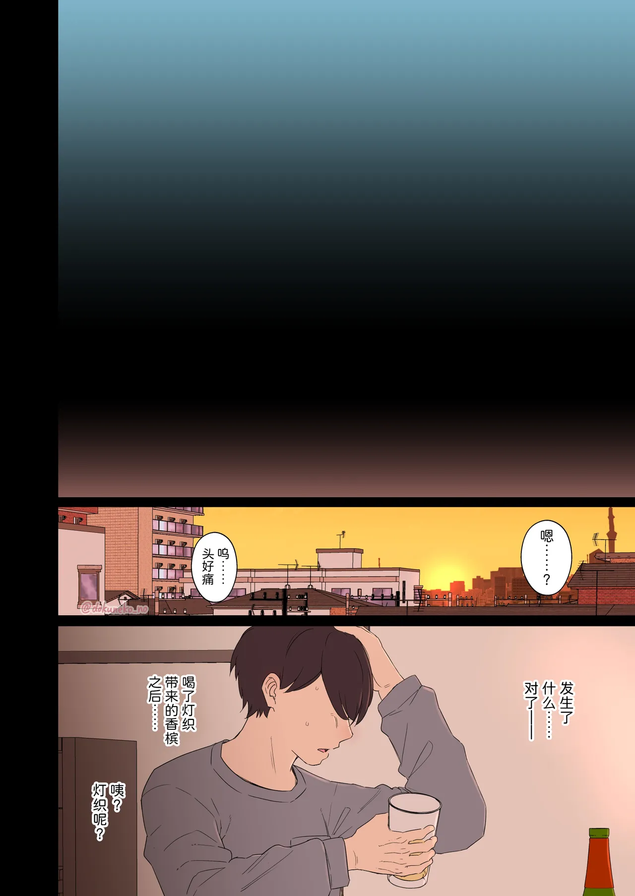 Kazano Hiori ni Warui Koto o Suru Hanashi (Kouhen) | 对风野灯织做坏事的故事 后篇 - Страница 7