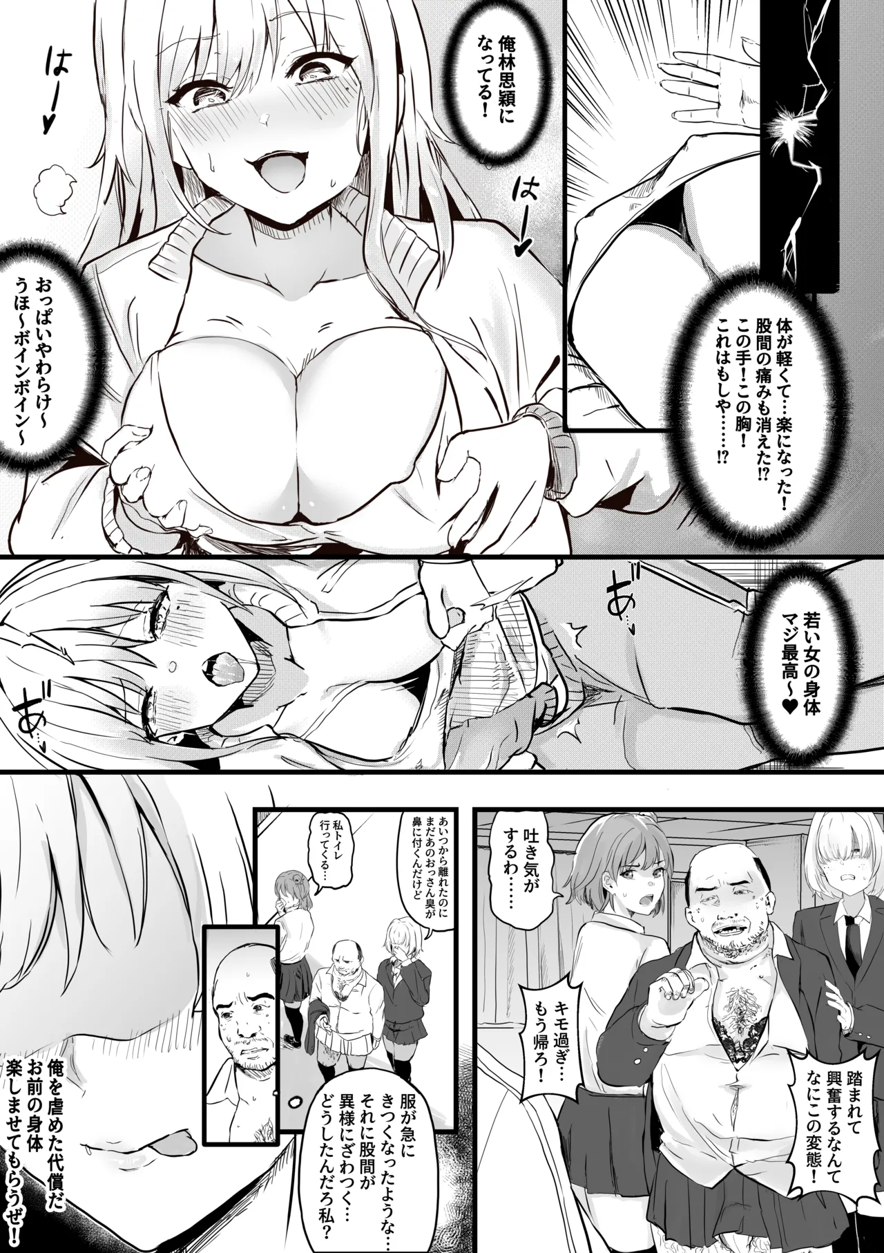 TSF販売機-清掃員篇 - Страница 3