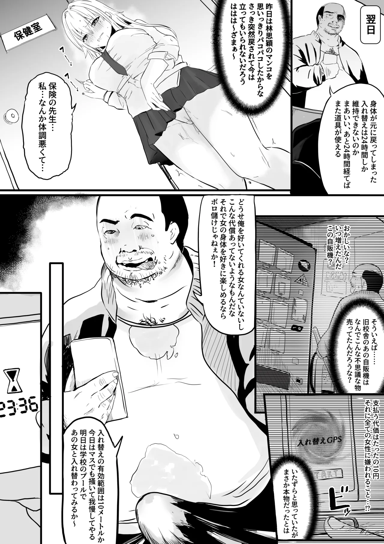 TSF販売機-清掃員篇 - Страница 7