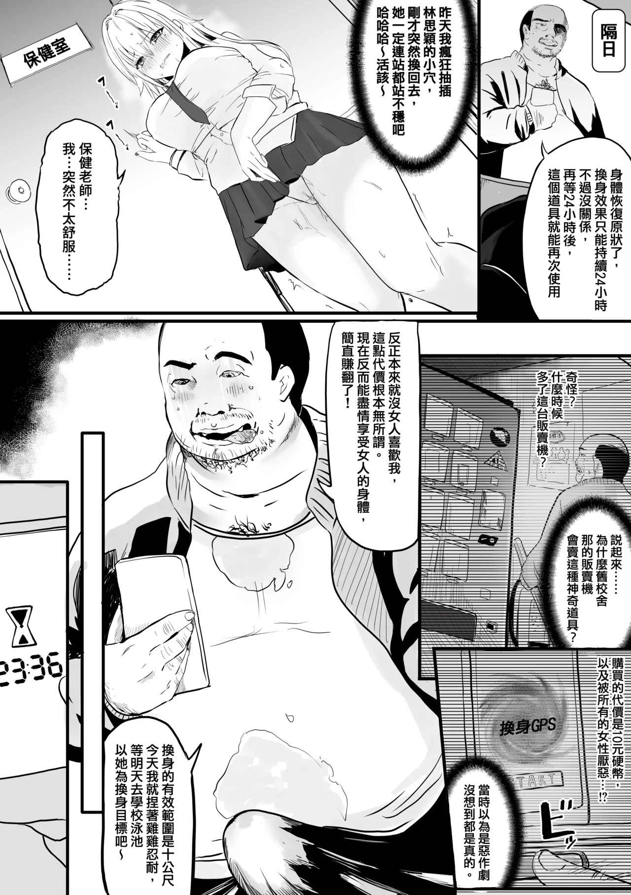 TSF販賣機-清潔員篇 - Страница 7