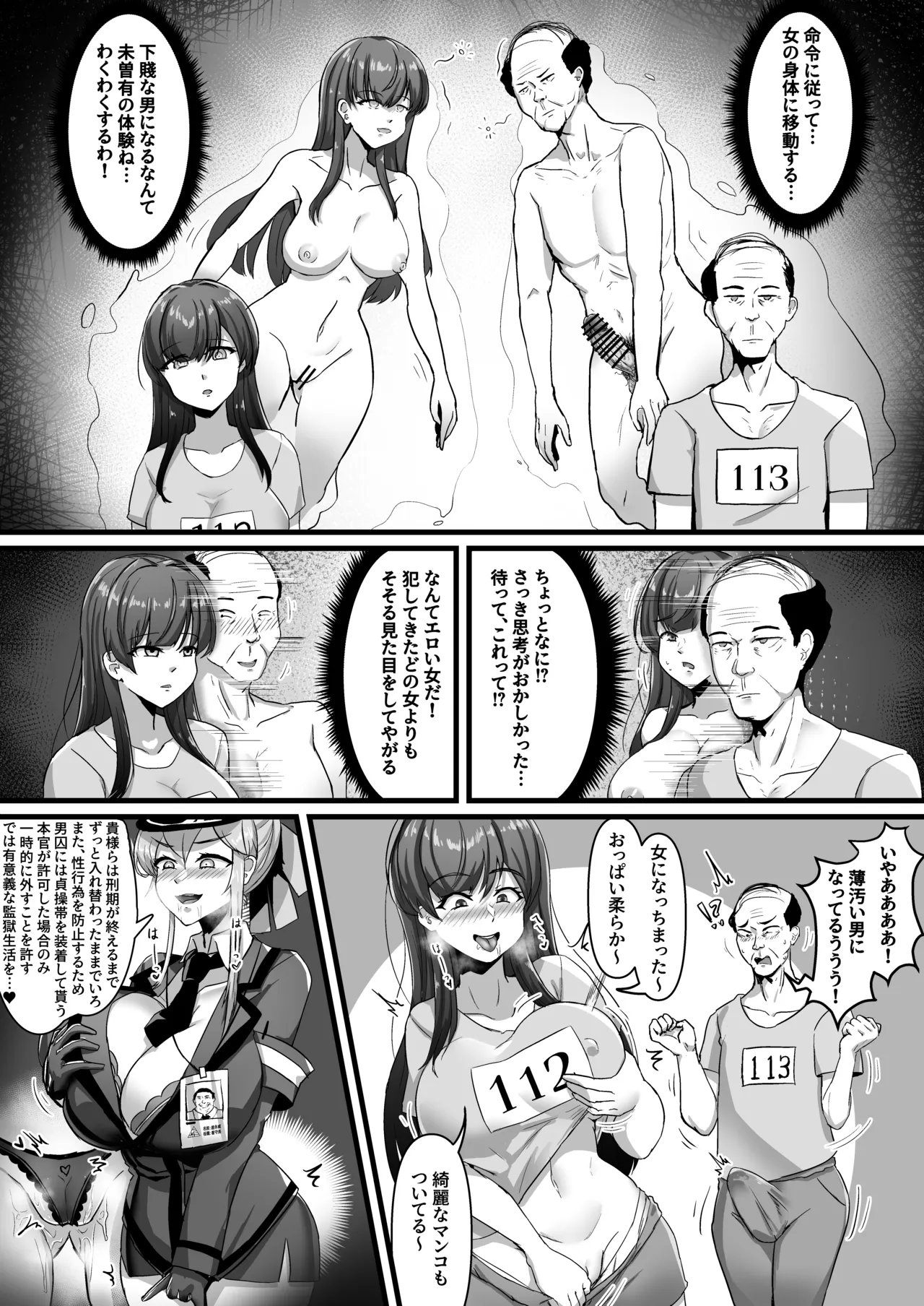 性矯正監獄 - صفحة 3